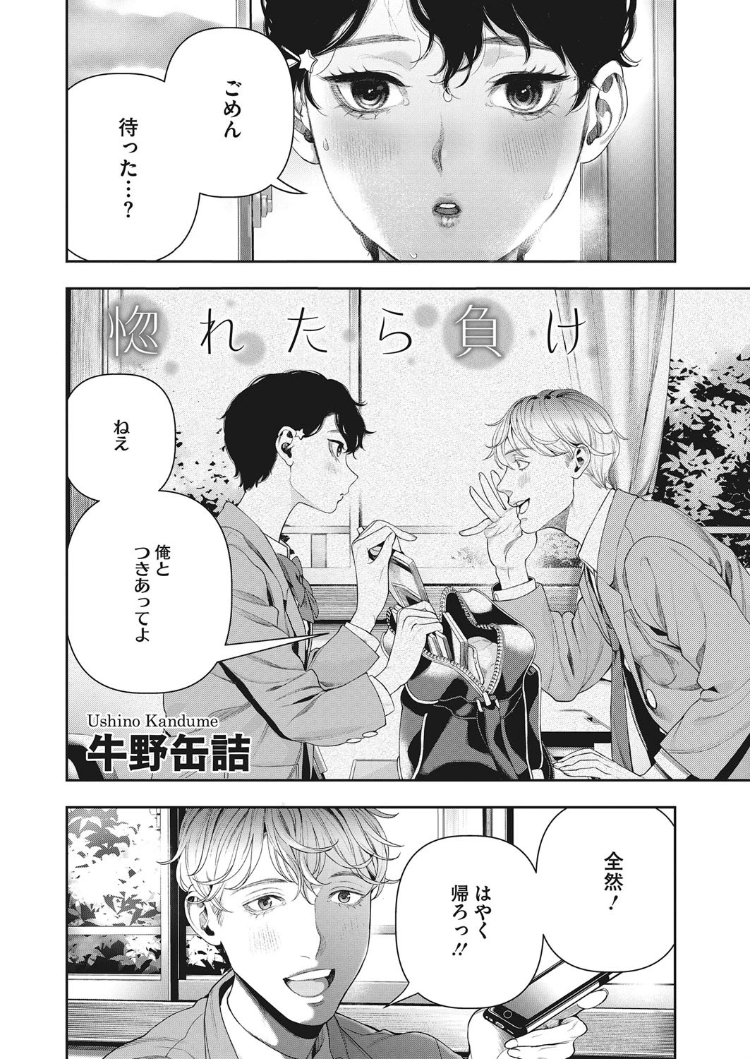 コミックホットミルク 2019年02月号ページ4