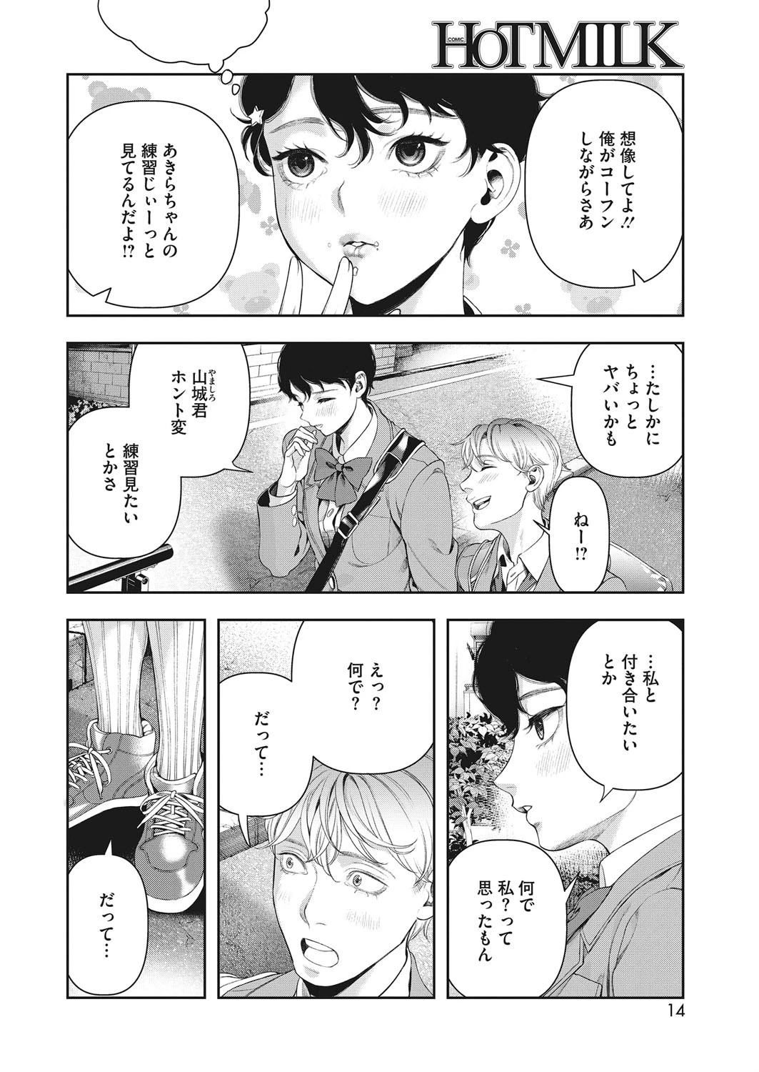 コミックホットミルク 2019年02月号ページ6