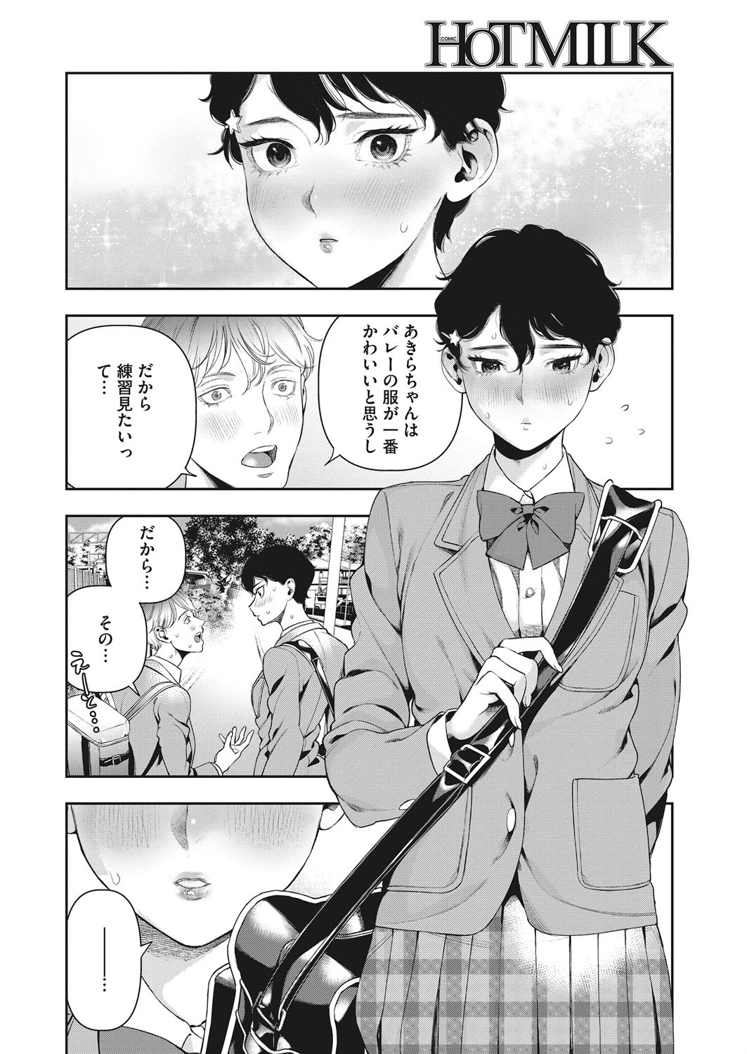 コミックホットミルク 2019年02月号ページ8