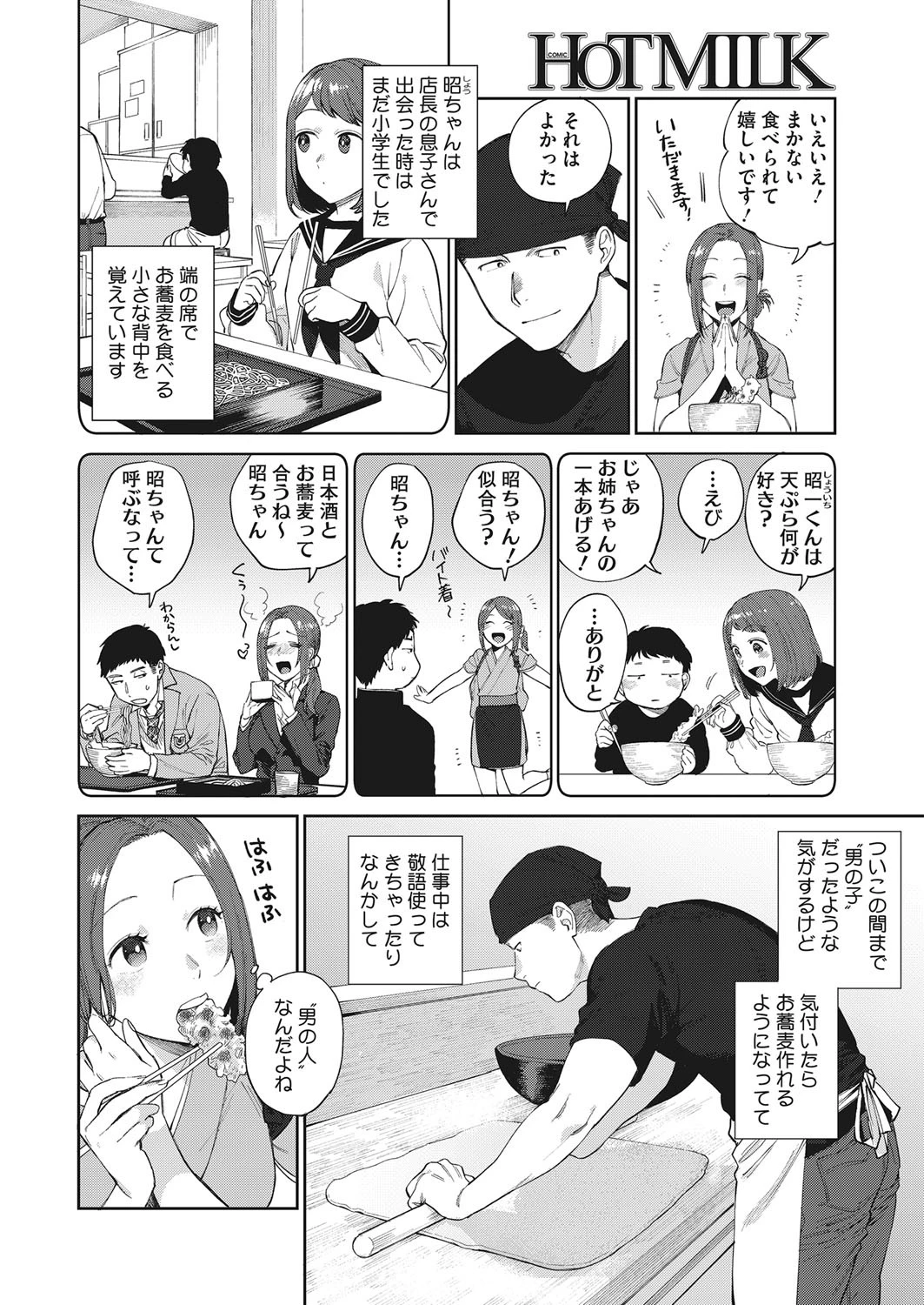 コミックホットミルク 2019年03月号ページ4