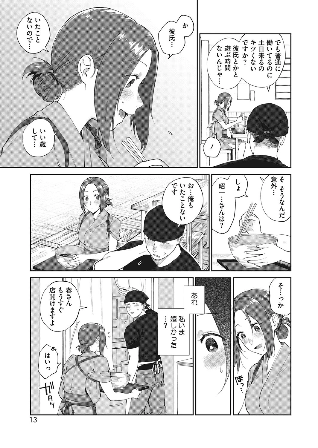 コミックホットミルク 2019年03月号ページ5