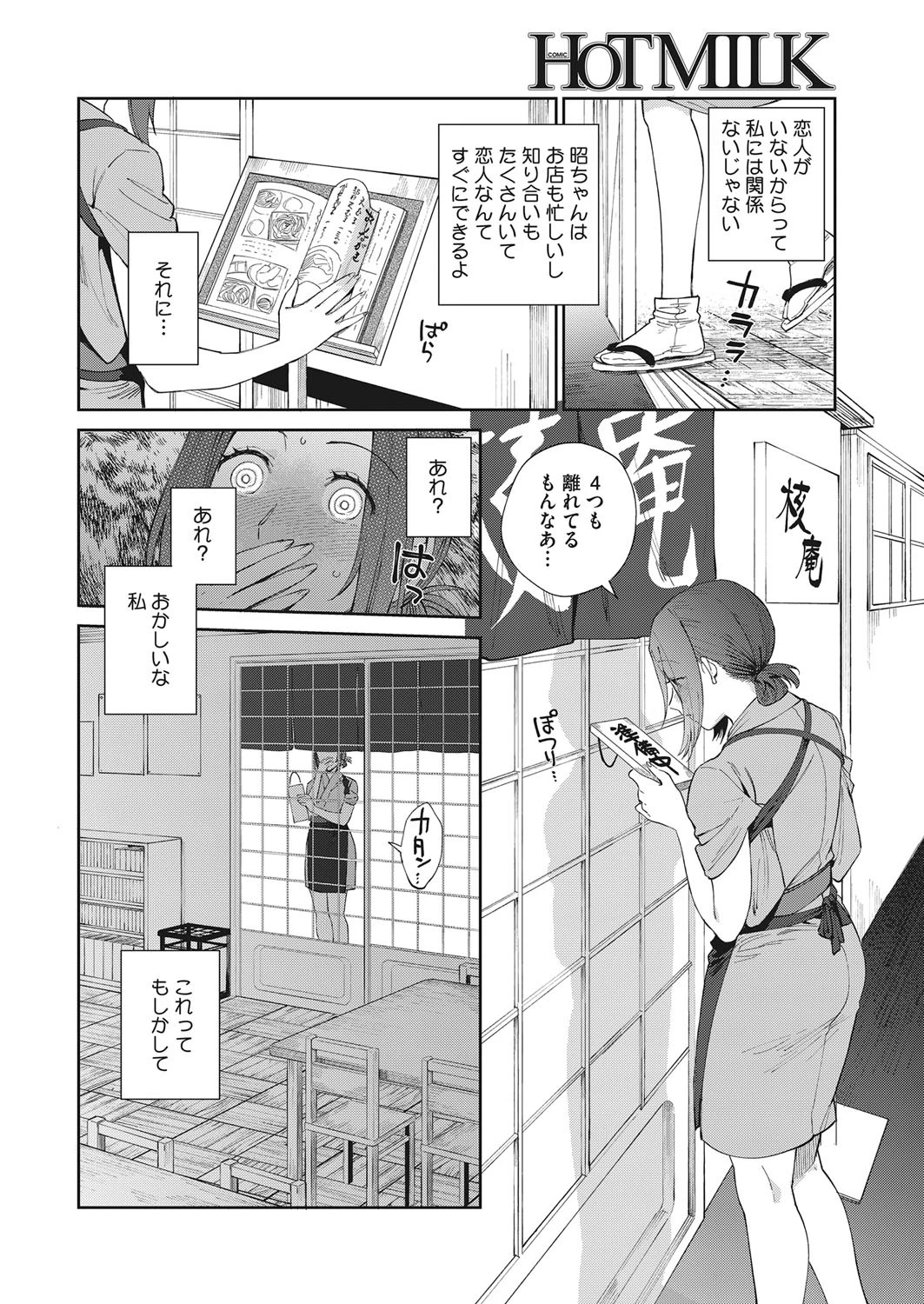 コミックホットミルク 2019年03月号ページ6