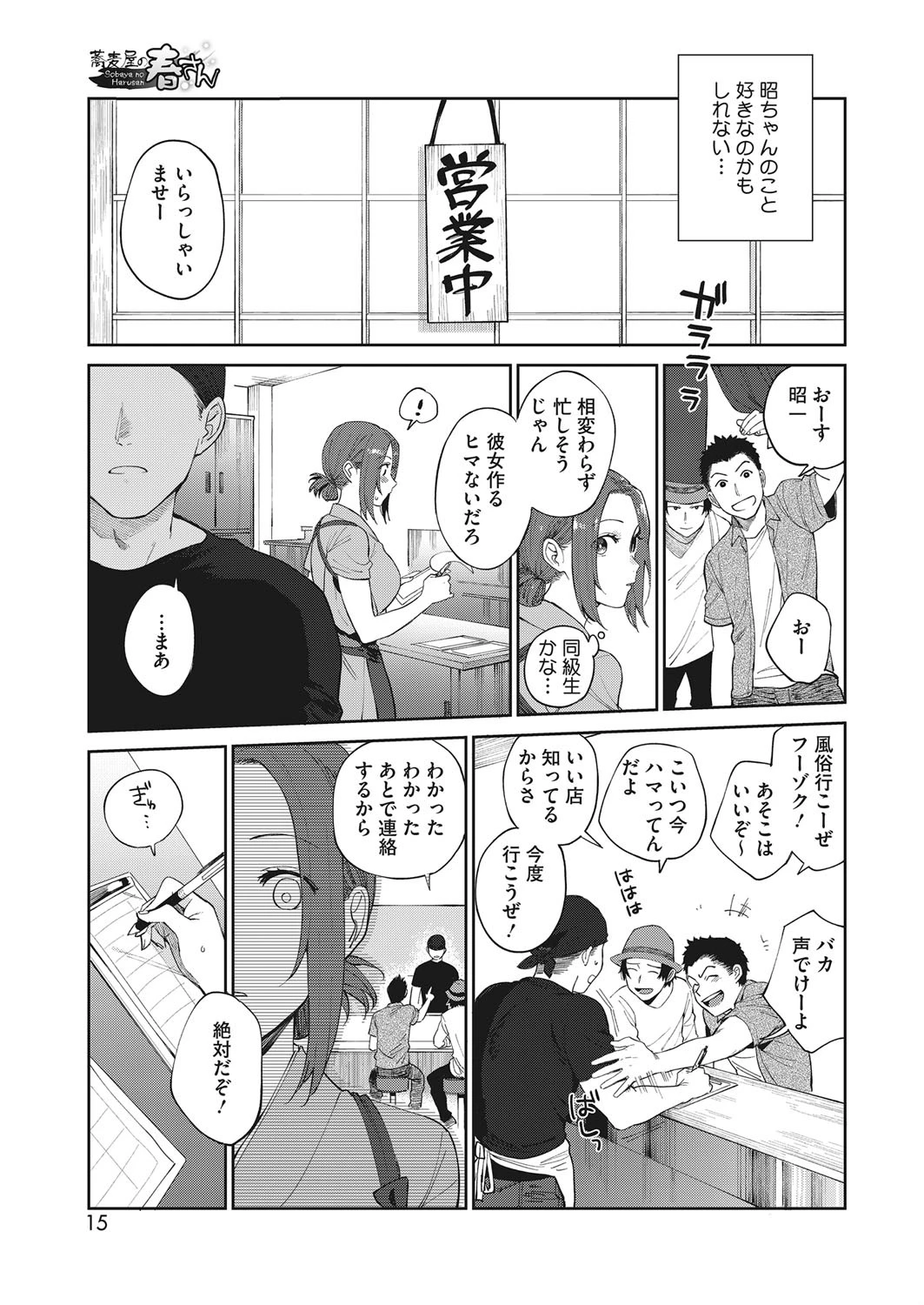 コミックホットミルク 2019年03月号ページ7