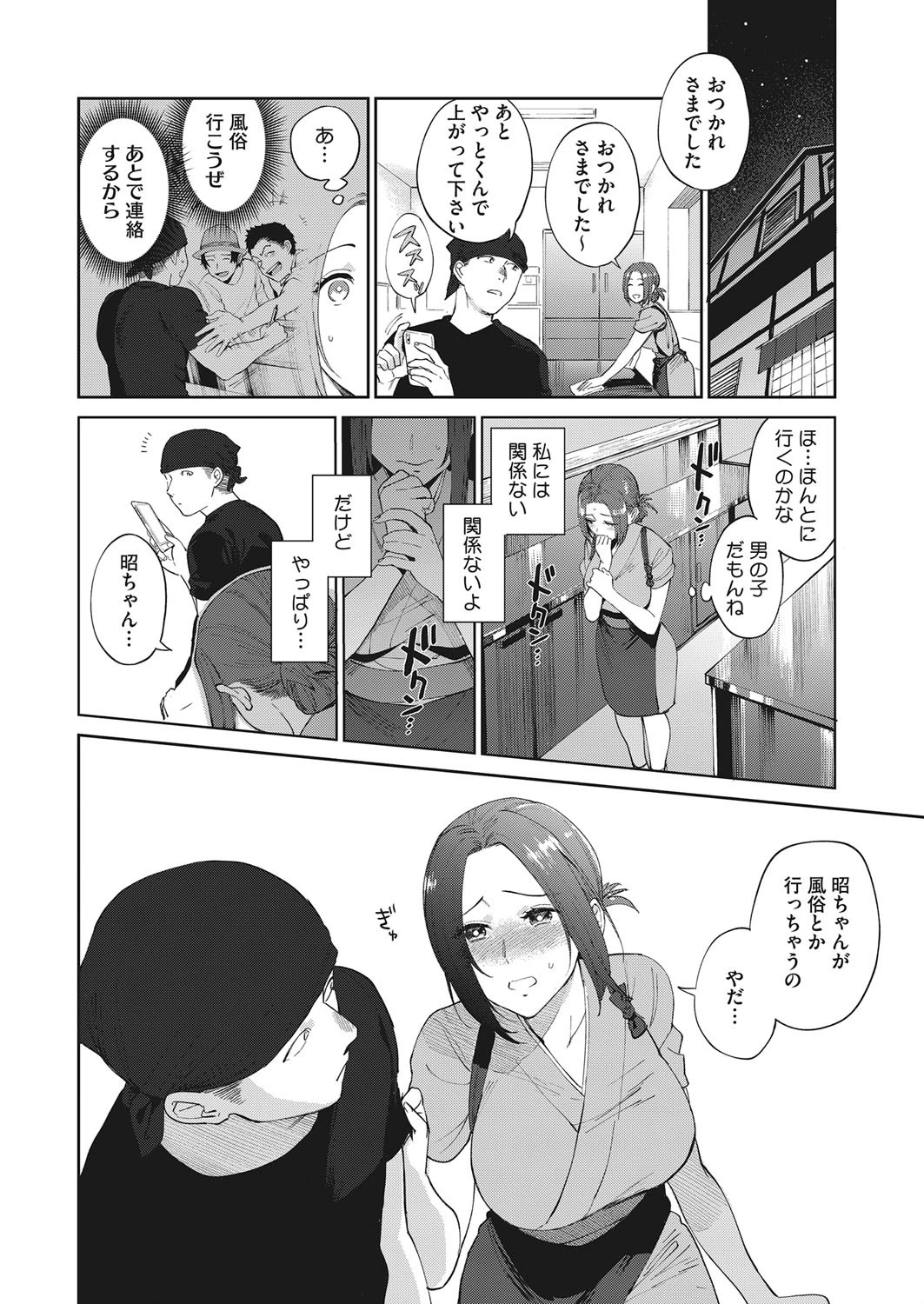 コミックホットミルク 2019年03月号ページ8