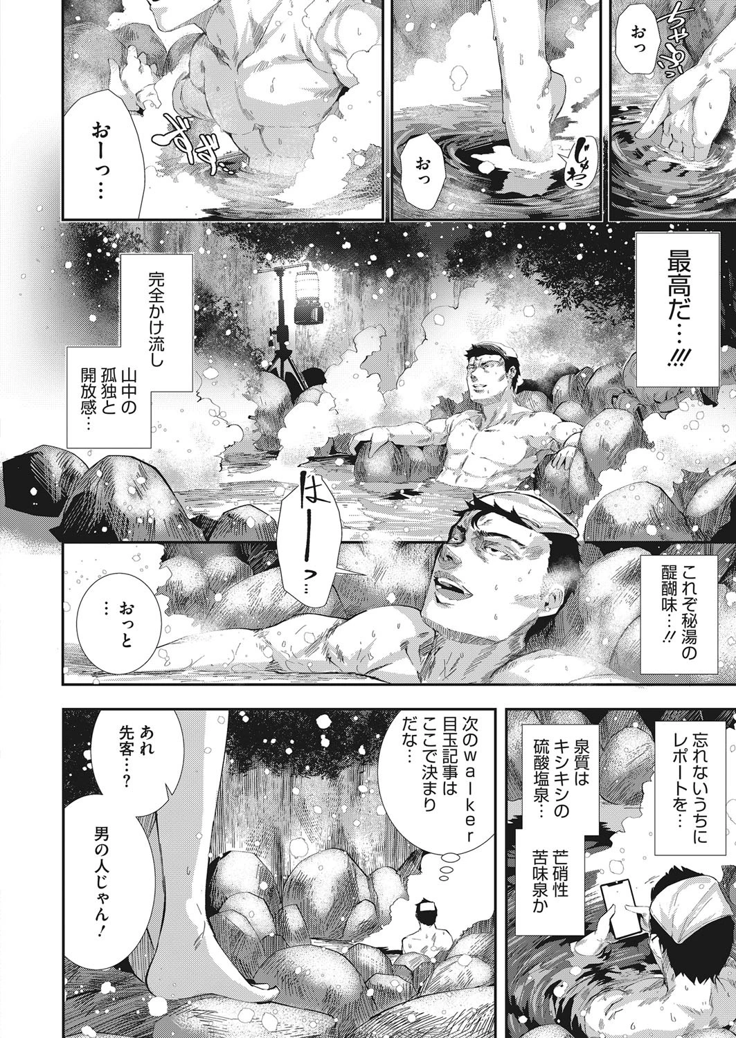コミックホットミルク 2019年05月号ページ8