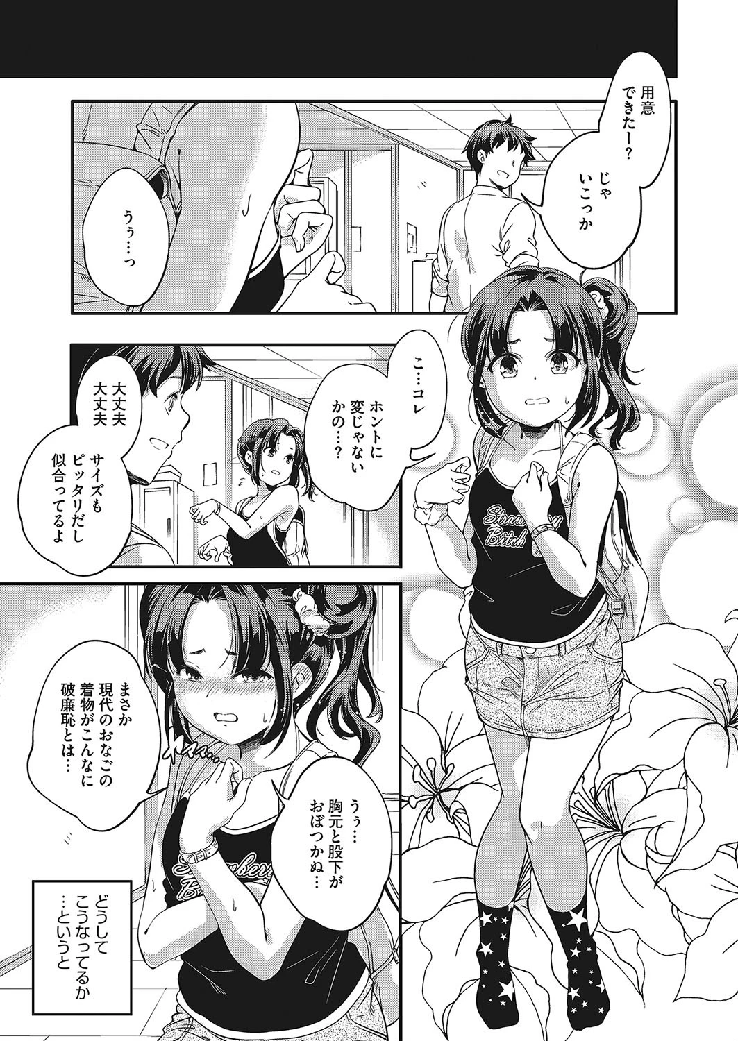コミックホットミルク 2019年06月号ページ7