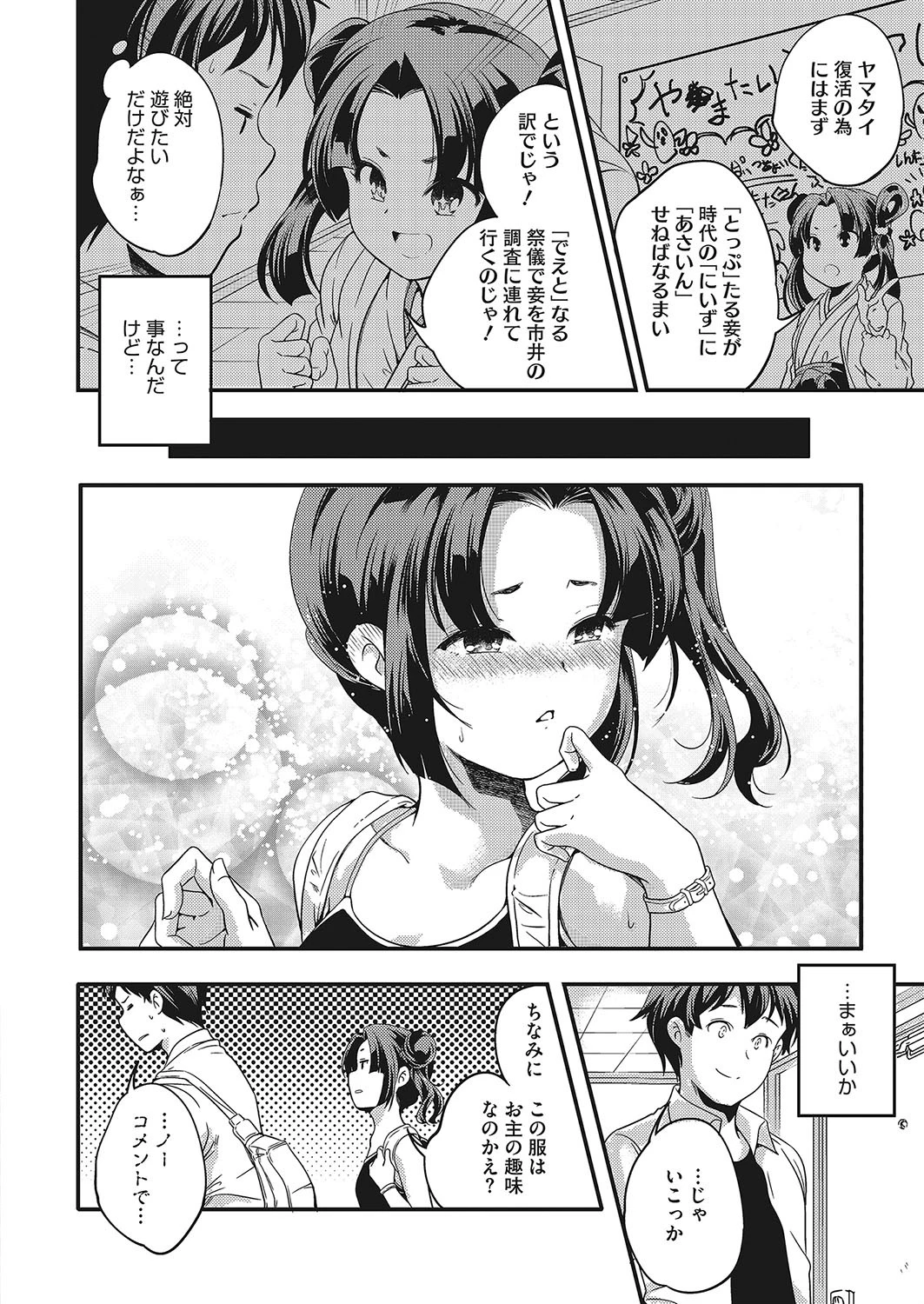 コミックホットミルク 2019年06月号ページ8