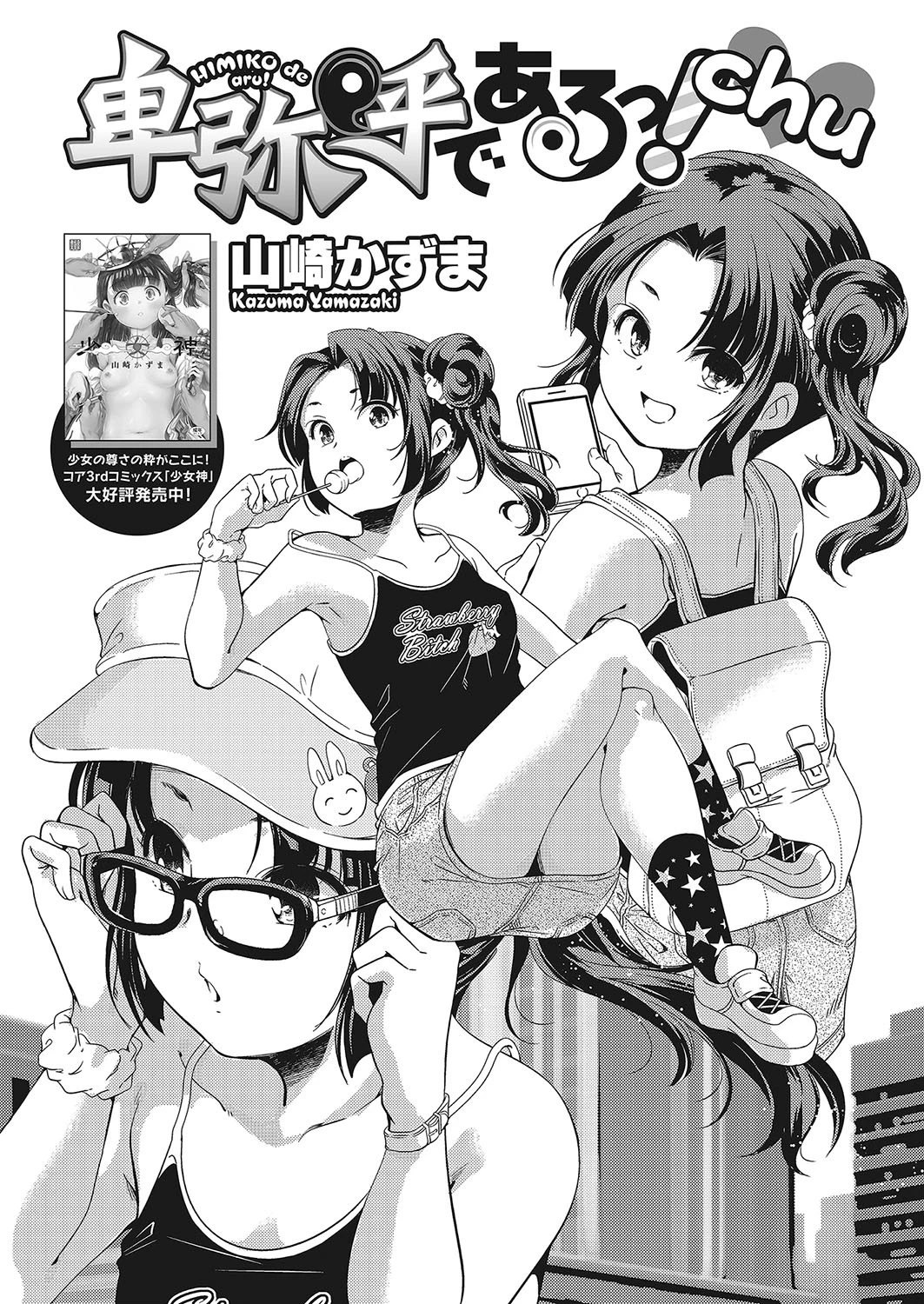 コミックホットミルク 2019年06月号ページ9