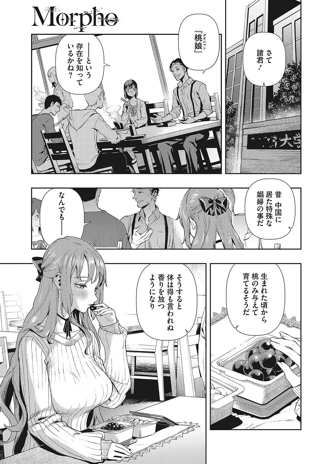 コミックホットミルク 2019年07月号ページ7