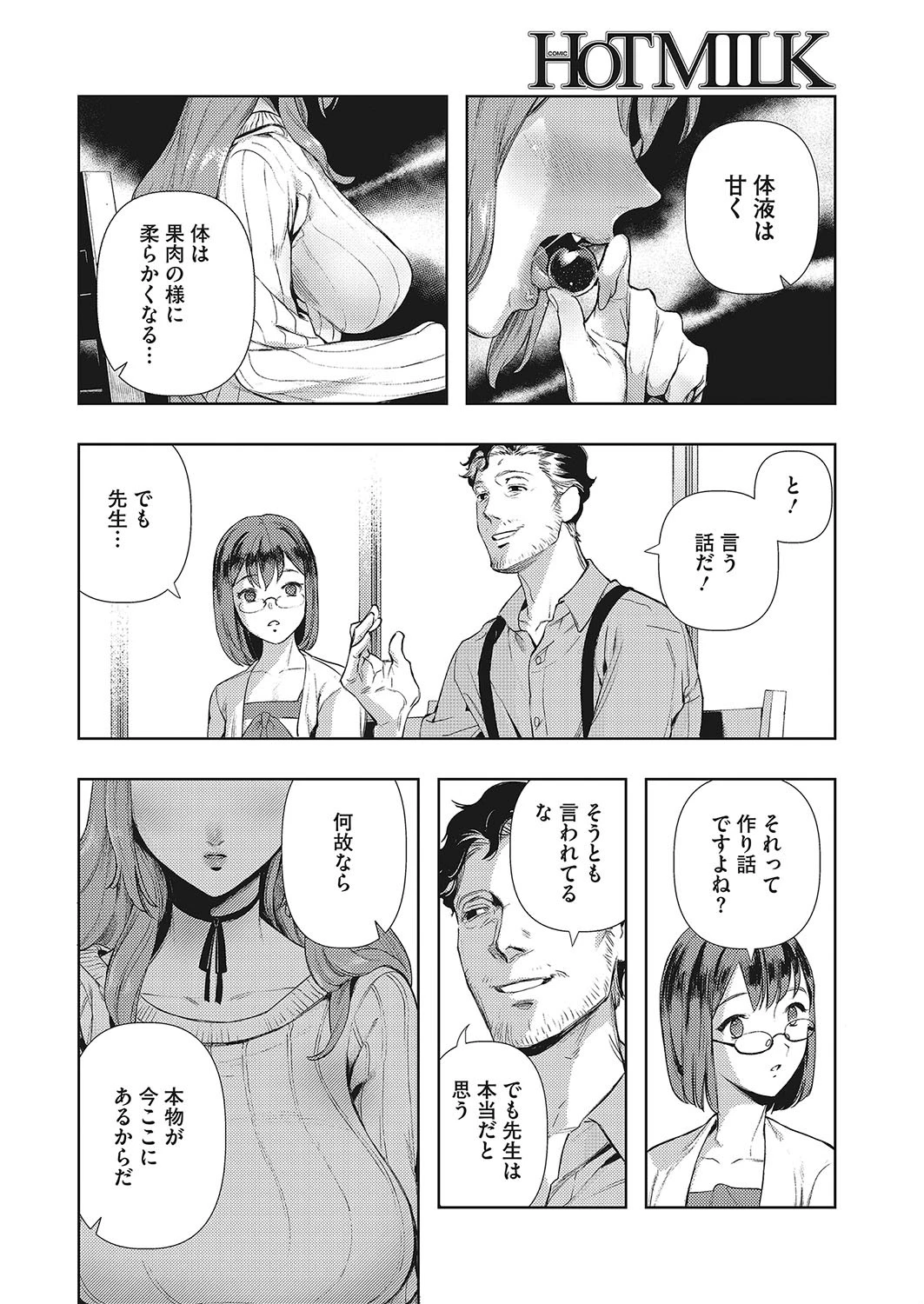 コミックホットミルク 2019年07月号ページ8