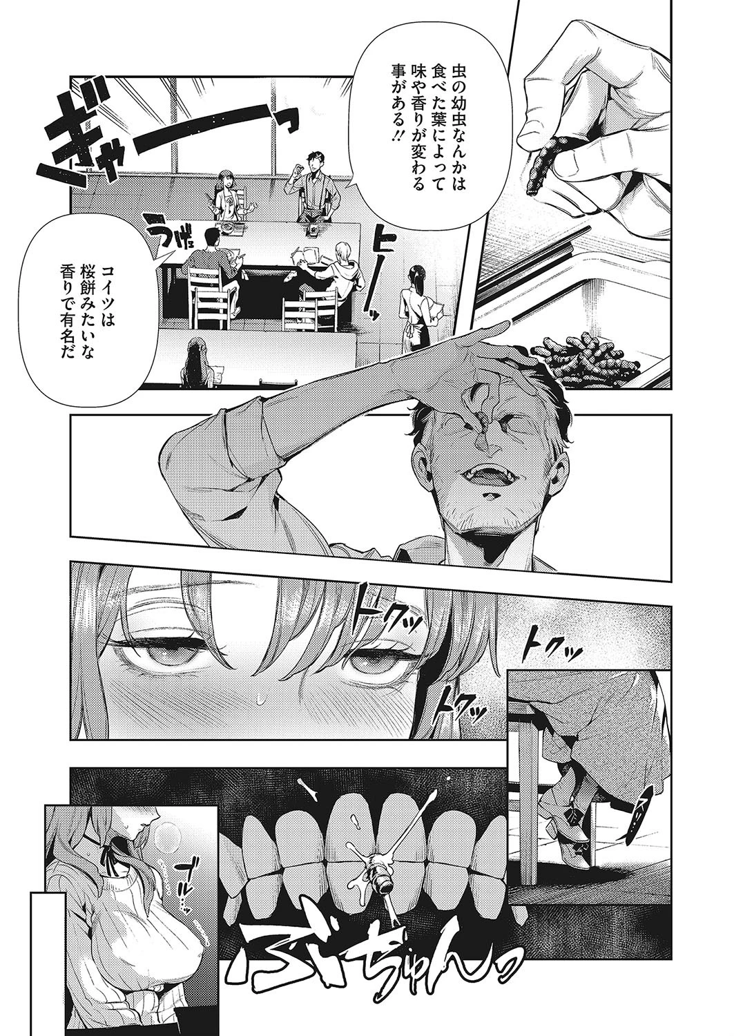 コミックホットミルク 2019年07月号ページ9