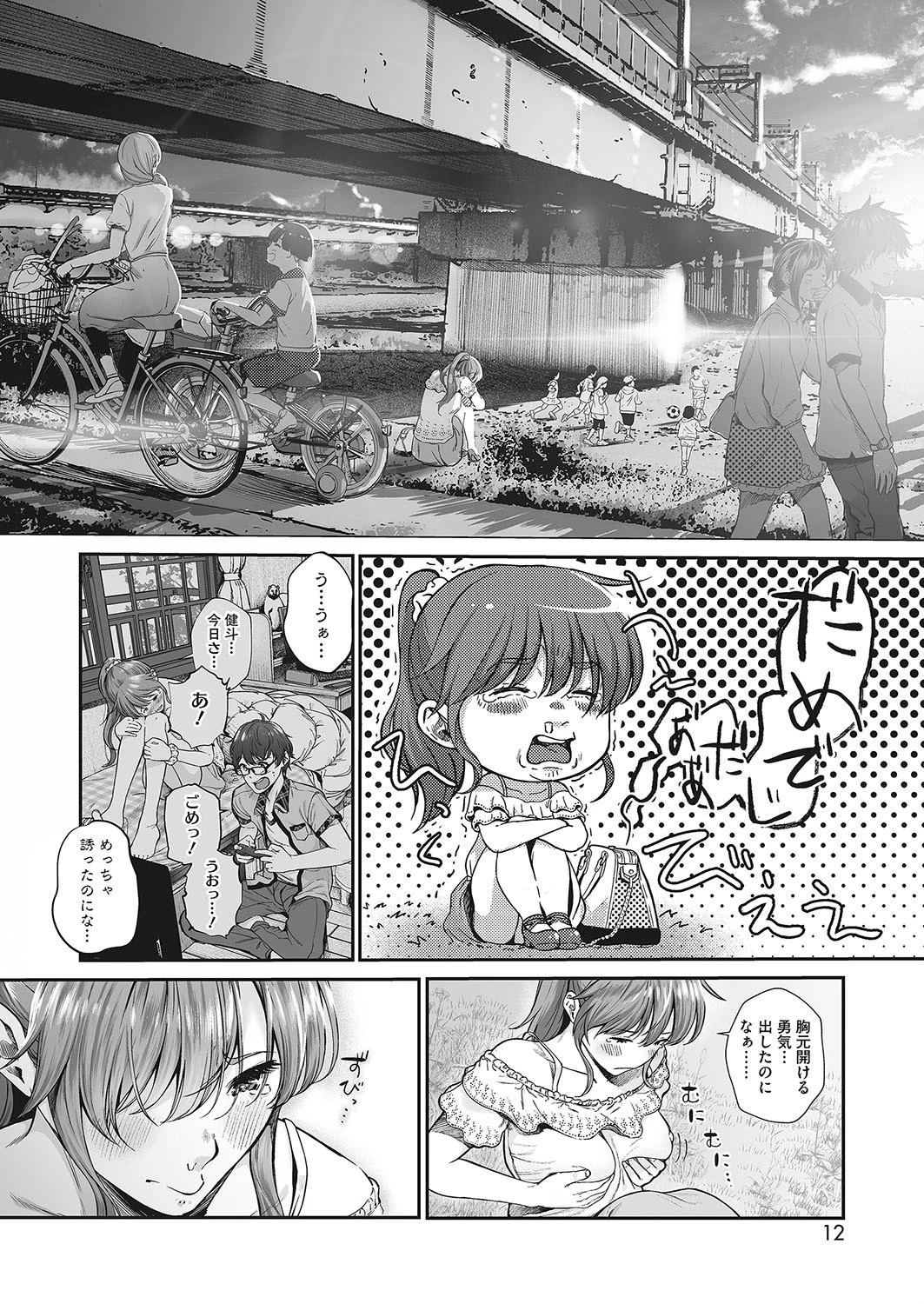 コミックホットミルク 2019年08月号ページ4