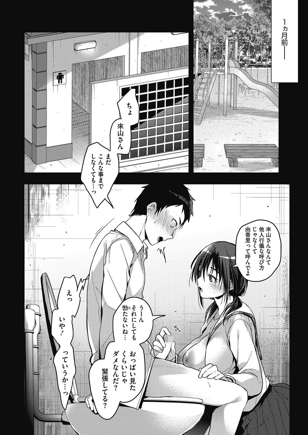 コミックホットミルク 2019年09月号ページ8