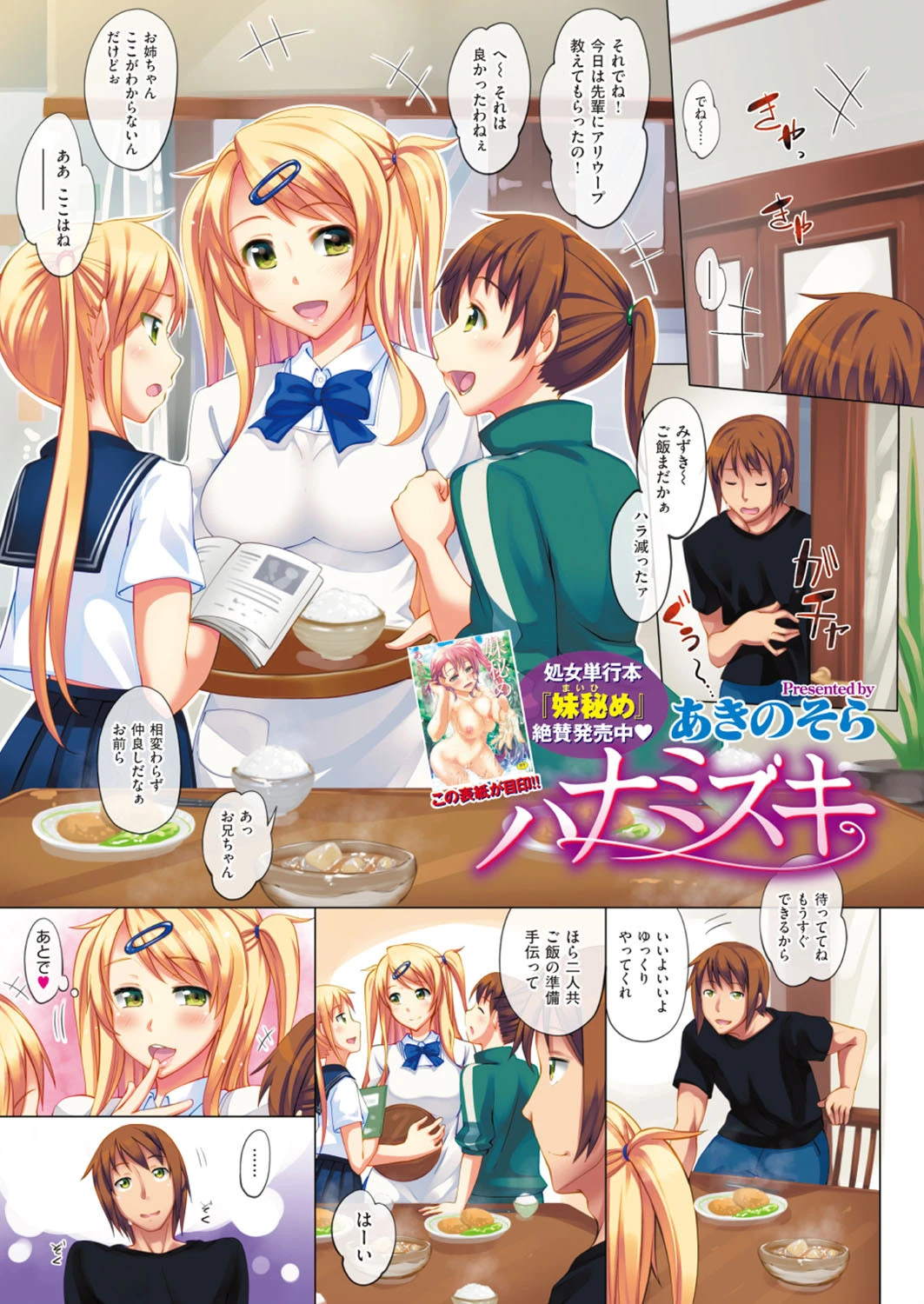 COMIC X-EROS ＃07ページ2
