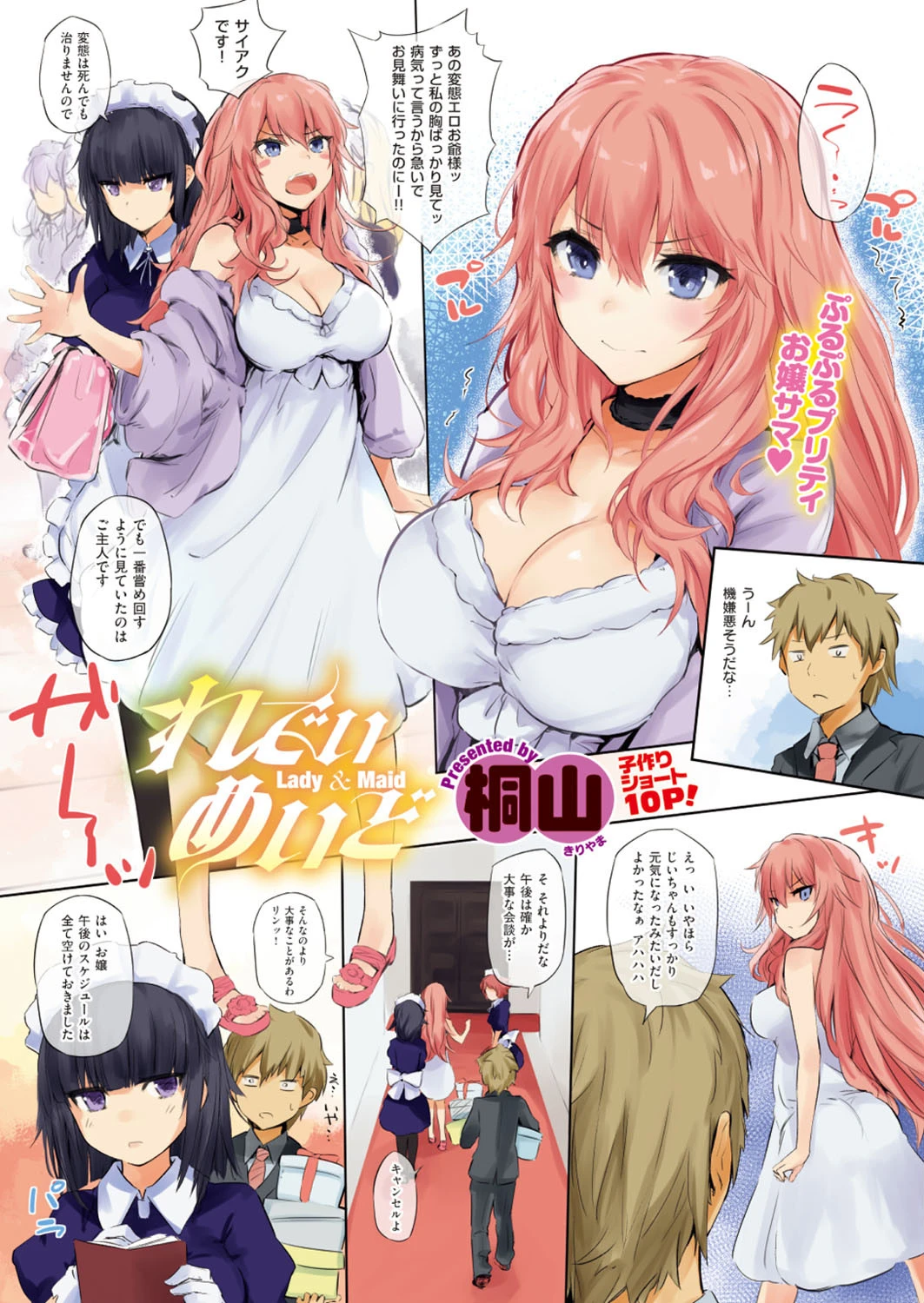 COMIC X-EROS ＃11ページ2