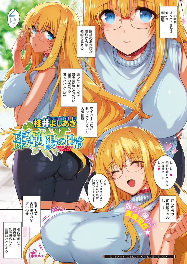 COMIC X-EROS ＃27ページ3