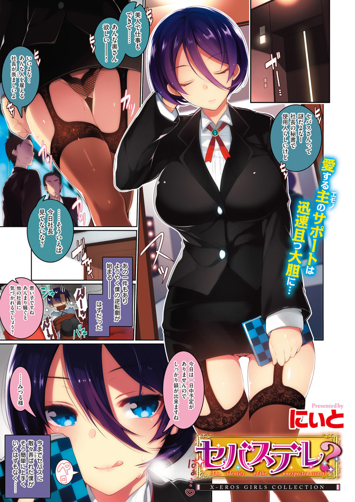 COMIC X-EROS #28ページ3
