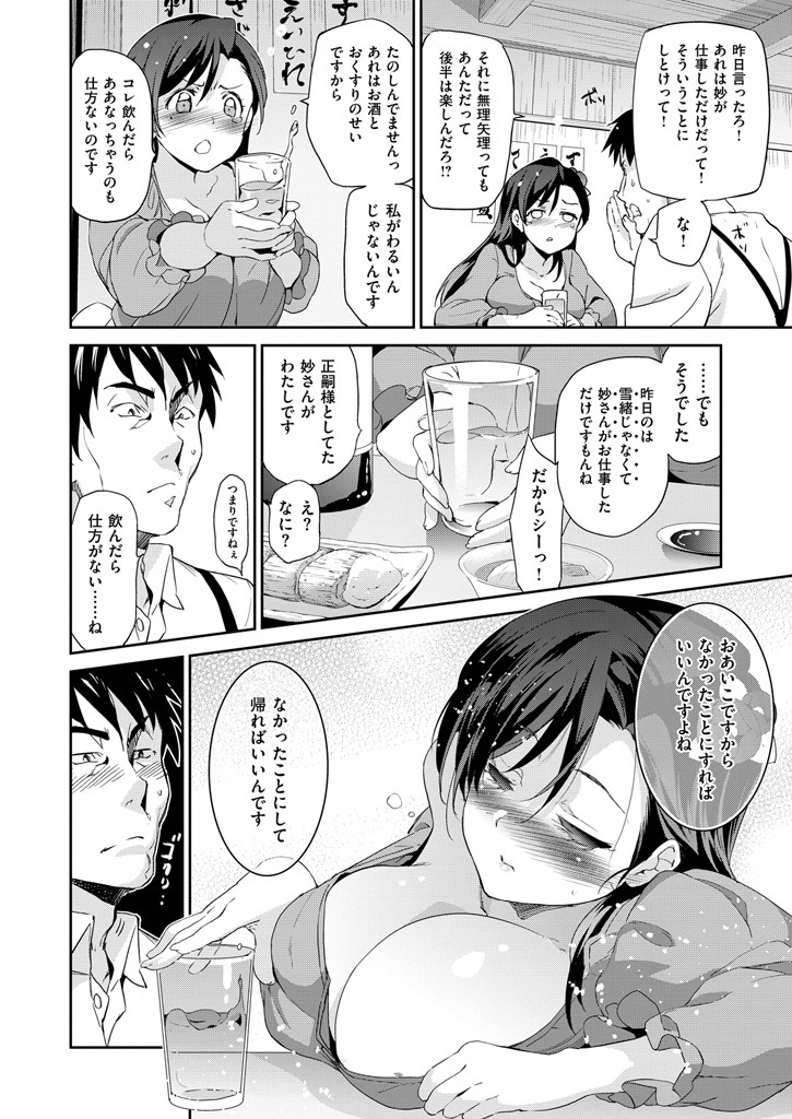 COMIC X-EROS ＃36ページ3