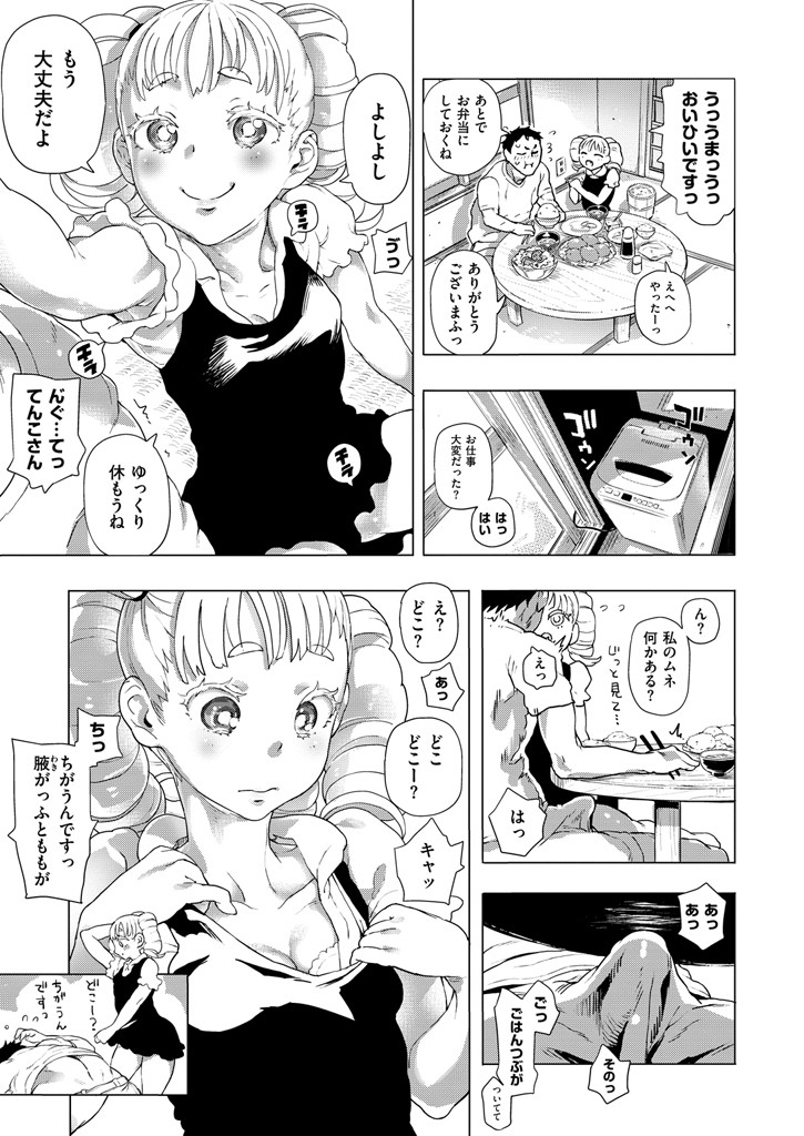 COMIC X-EROS ＃39ページ7