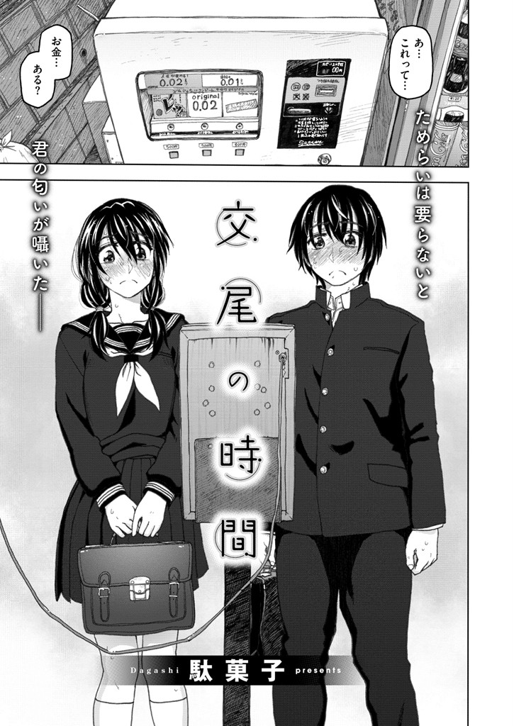 COMIC X-EROS ＃51ページ2