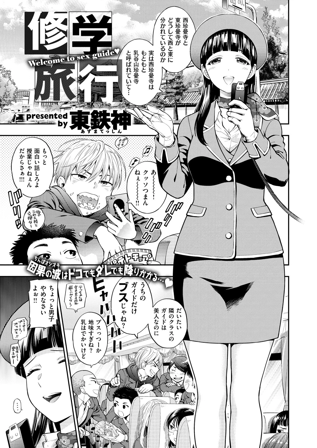 COMIC X-EROS ＃53ページ12