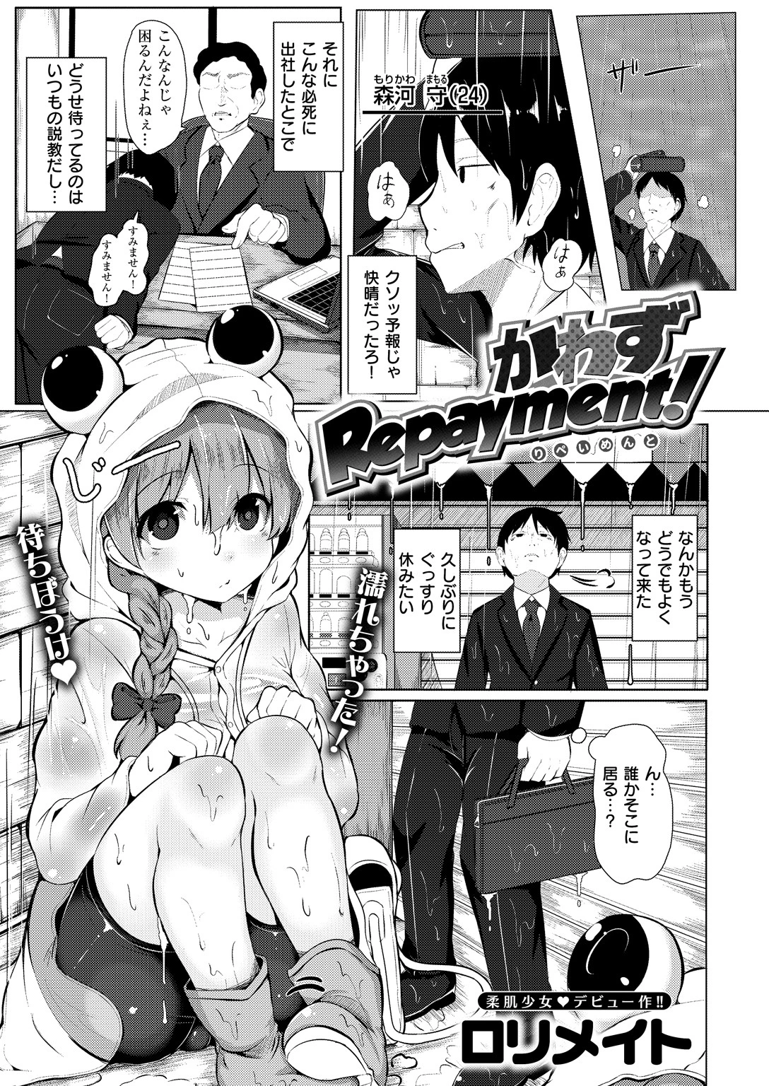 COMIC X-EROS ＃53ページ24