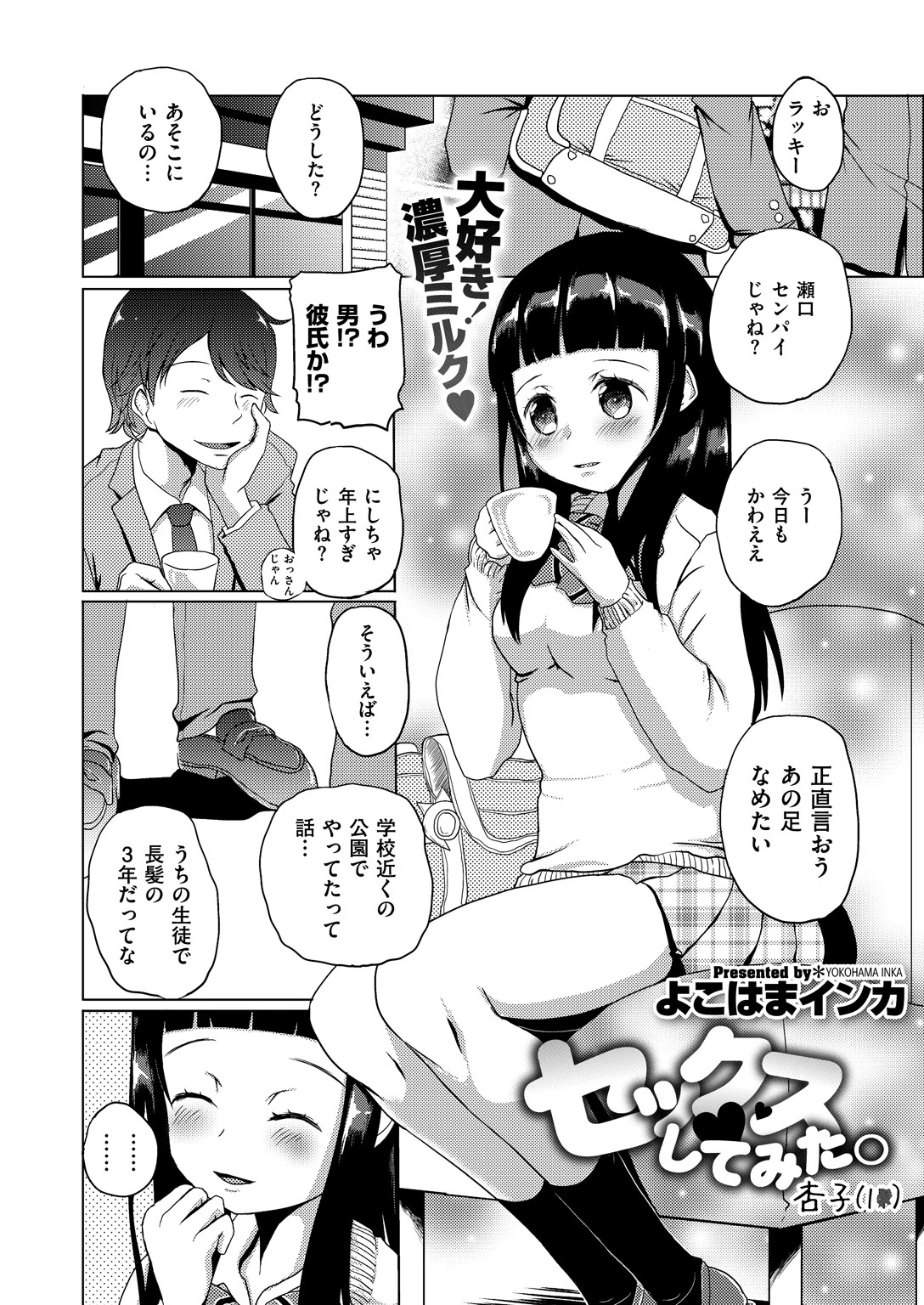 COMIC X-EROS ＃53ページ27