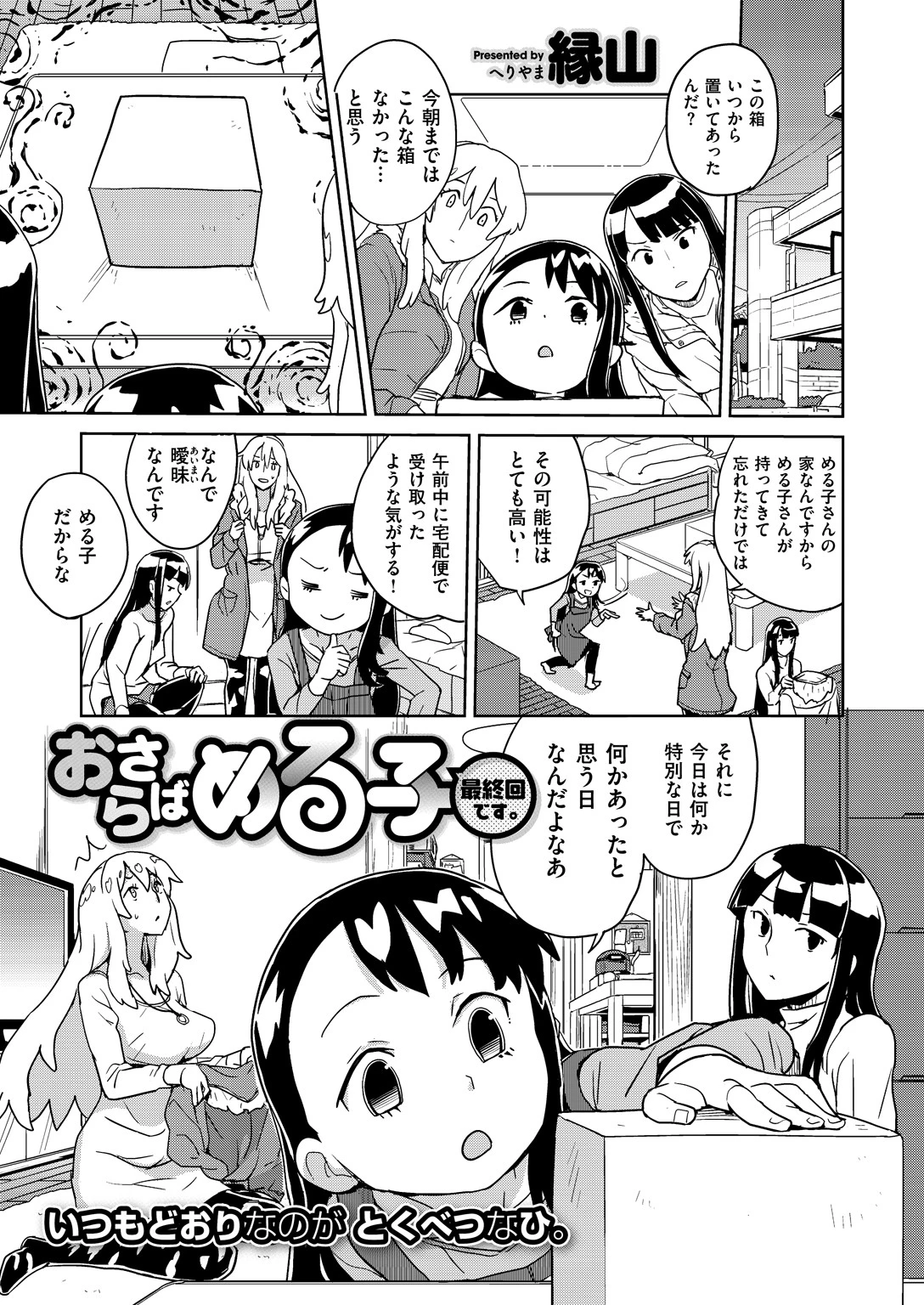 COMIC X-EROS ＃53ページ28
