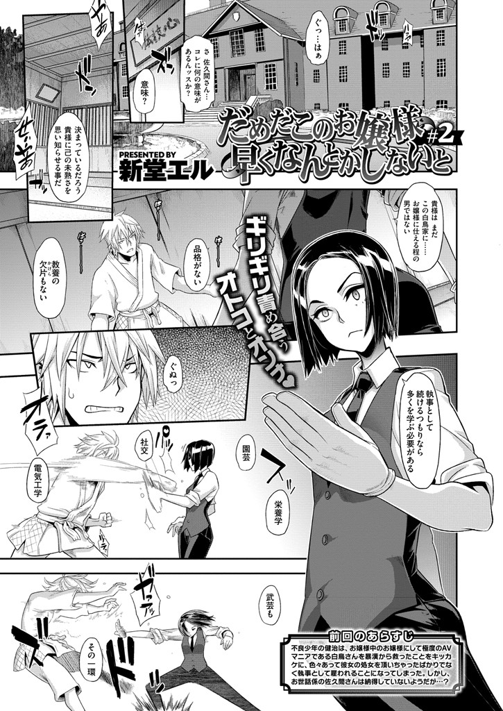 COMIC X-EROS #56ページ2
