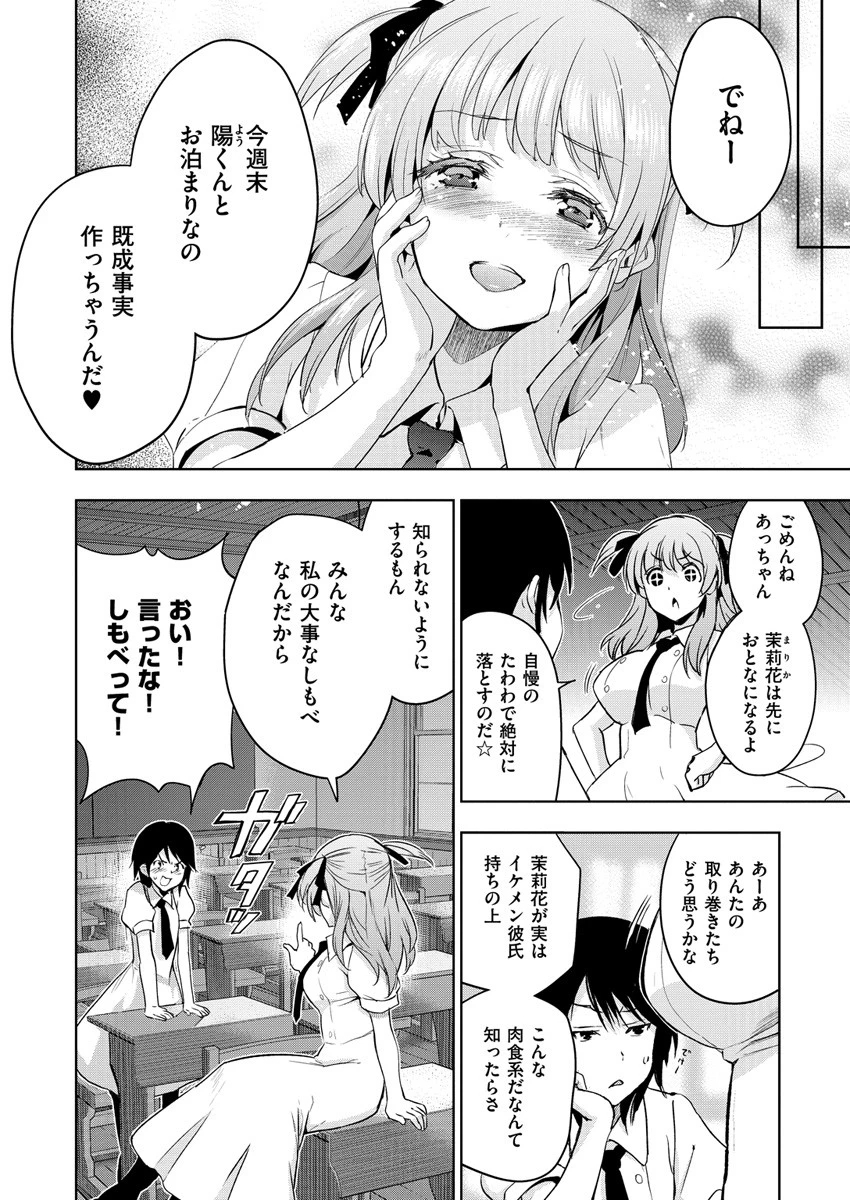 COMIC X-EROS #62ページ6