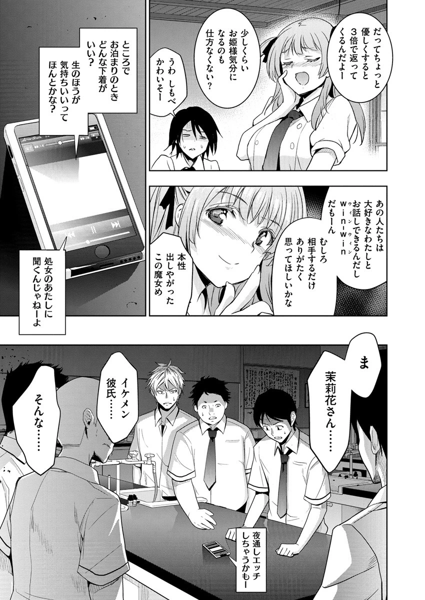 COMIC X-EROS #62ページ7