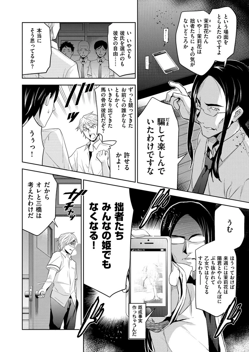 COMIC X-EROS #62ページ8