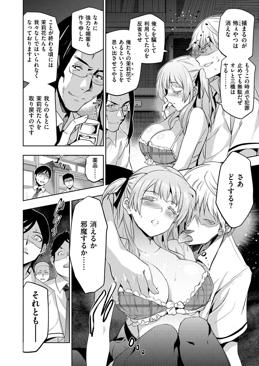 COMIC X-EROS #62ページ10
