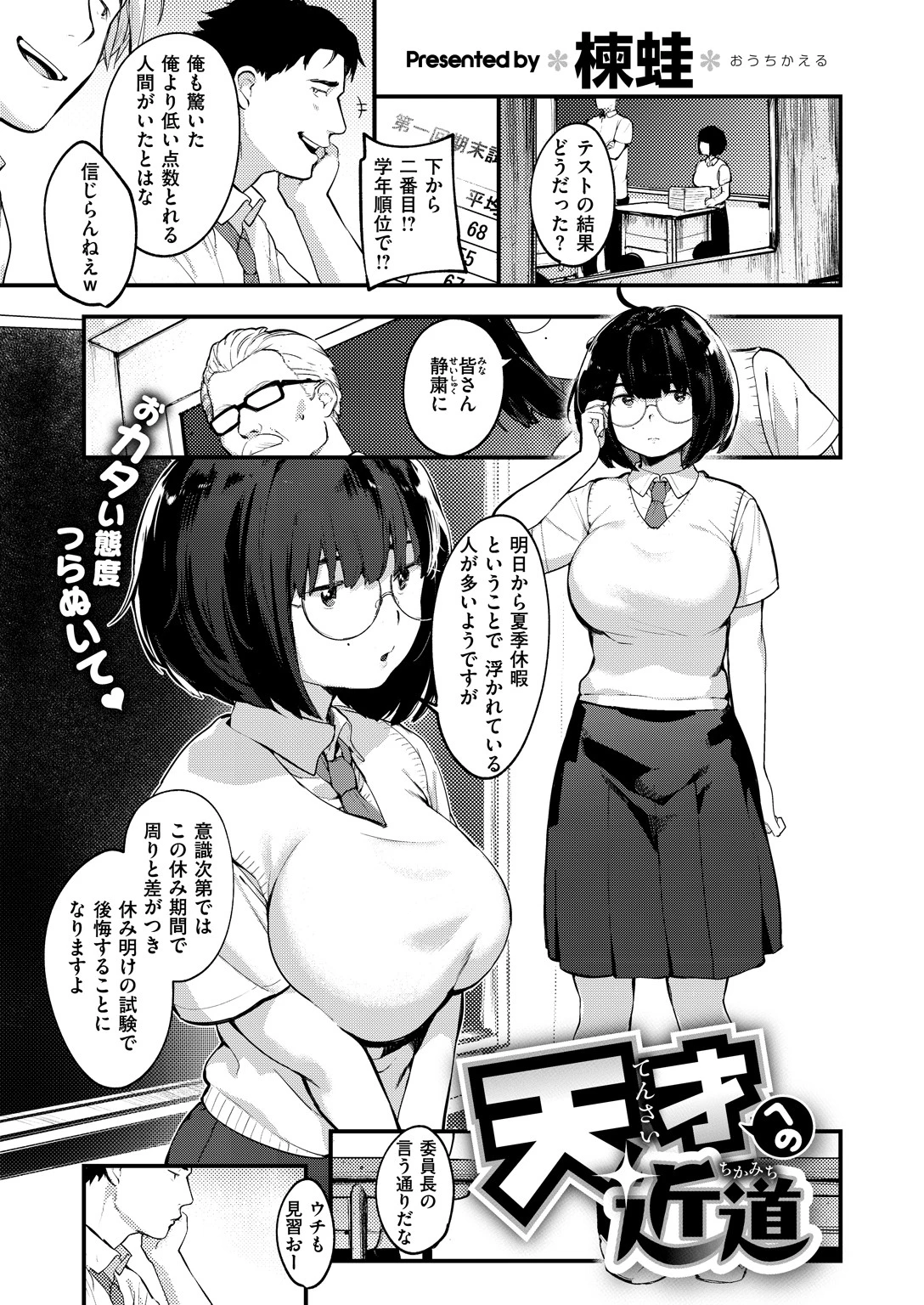 COMIC X-EROS ＃66ページ9