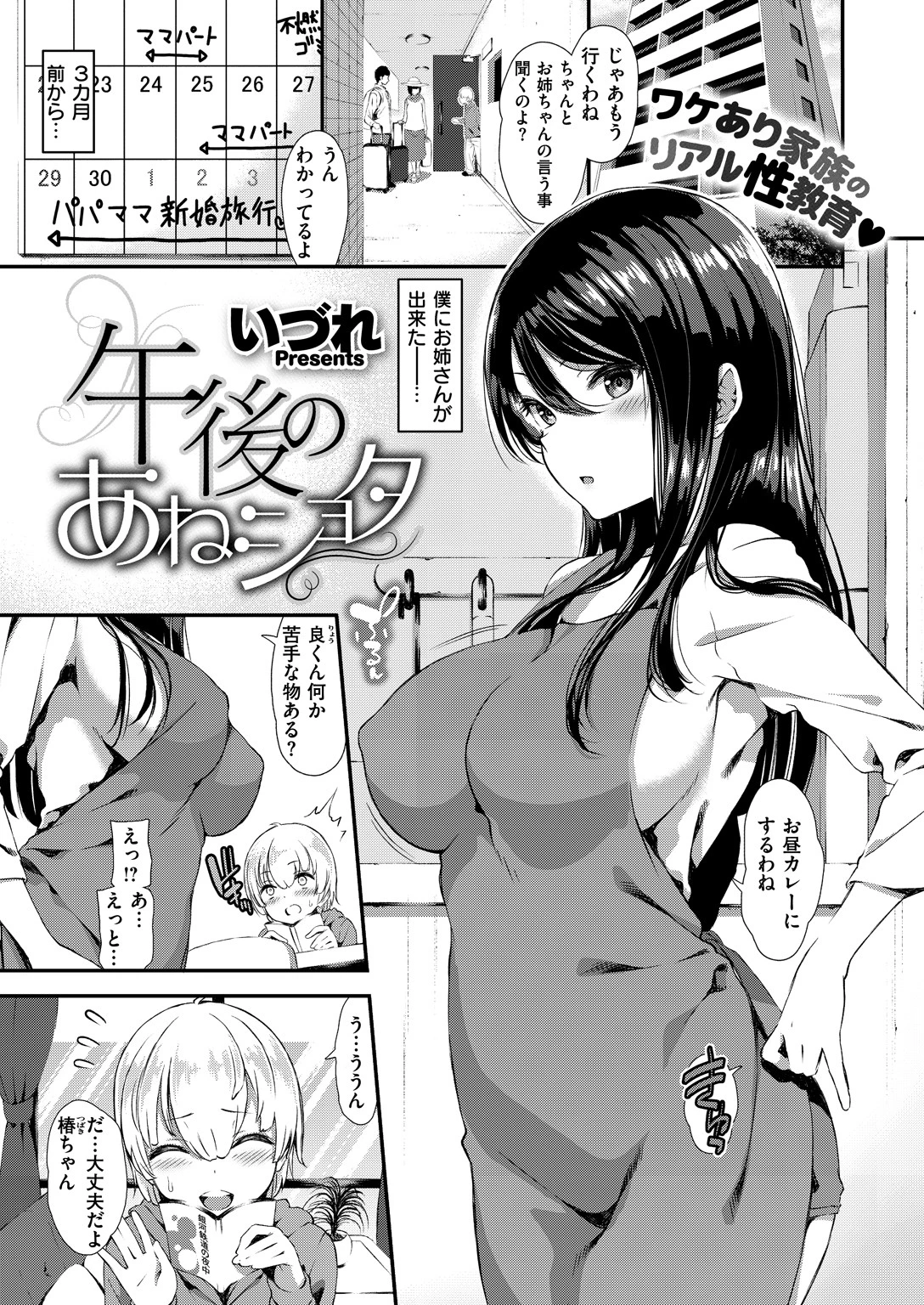 COMIC X-EROS ＃66ページ12