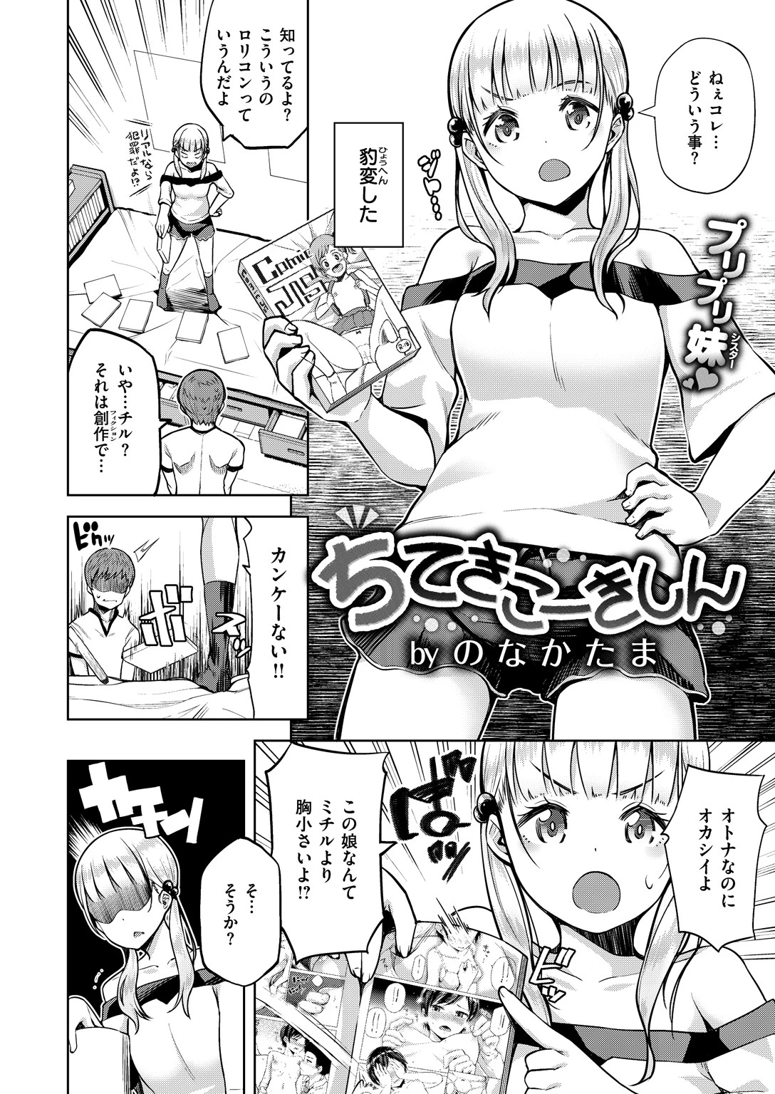 COMIC X-EROS ＃66ページ21
