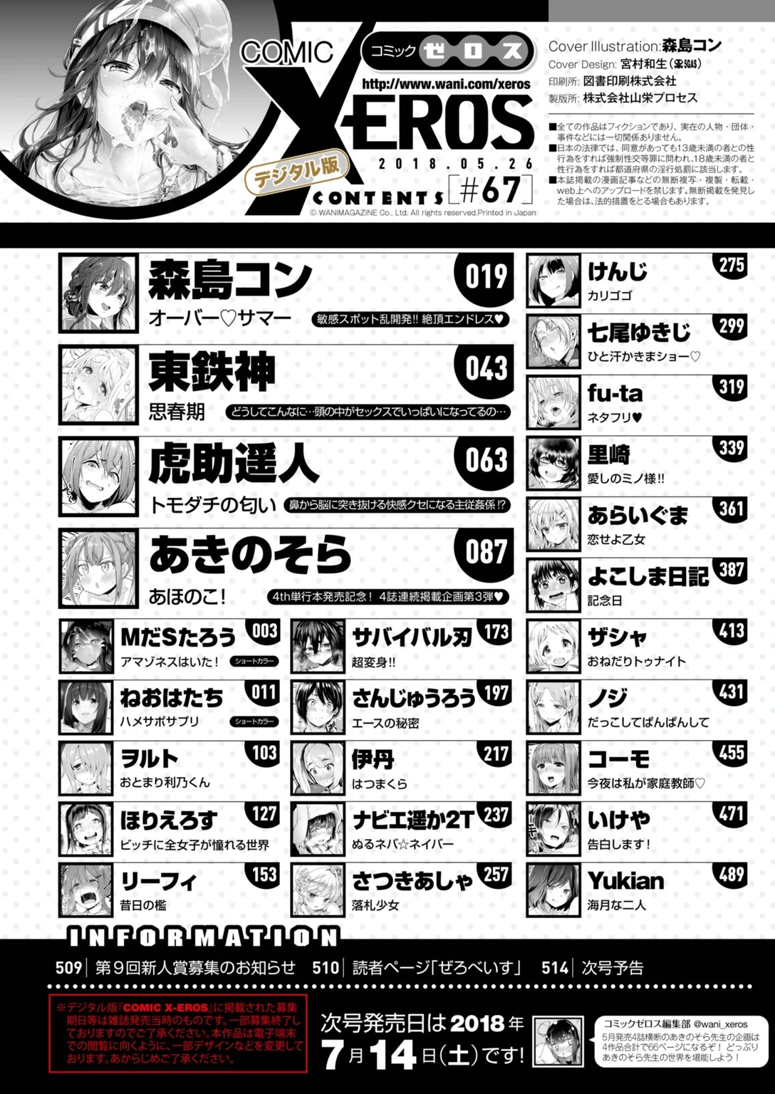 COMIC X-EROS #67ページ2