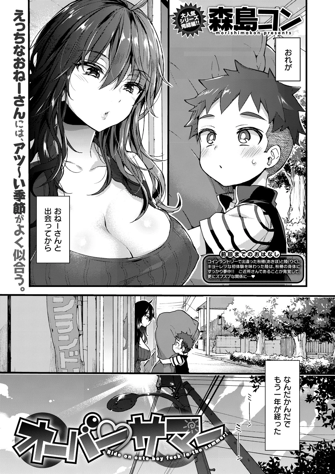 COMIC X-EROS #67ページ5