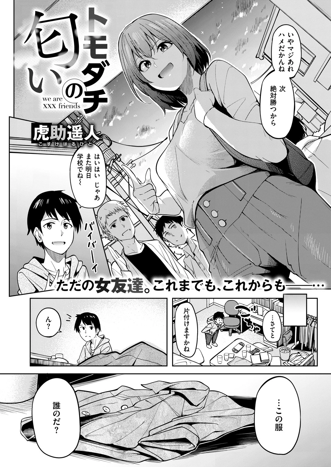 COMIC X-EROS #67ページ7