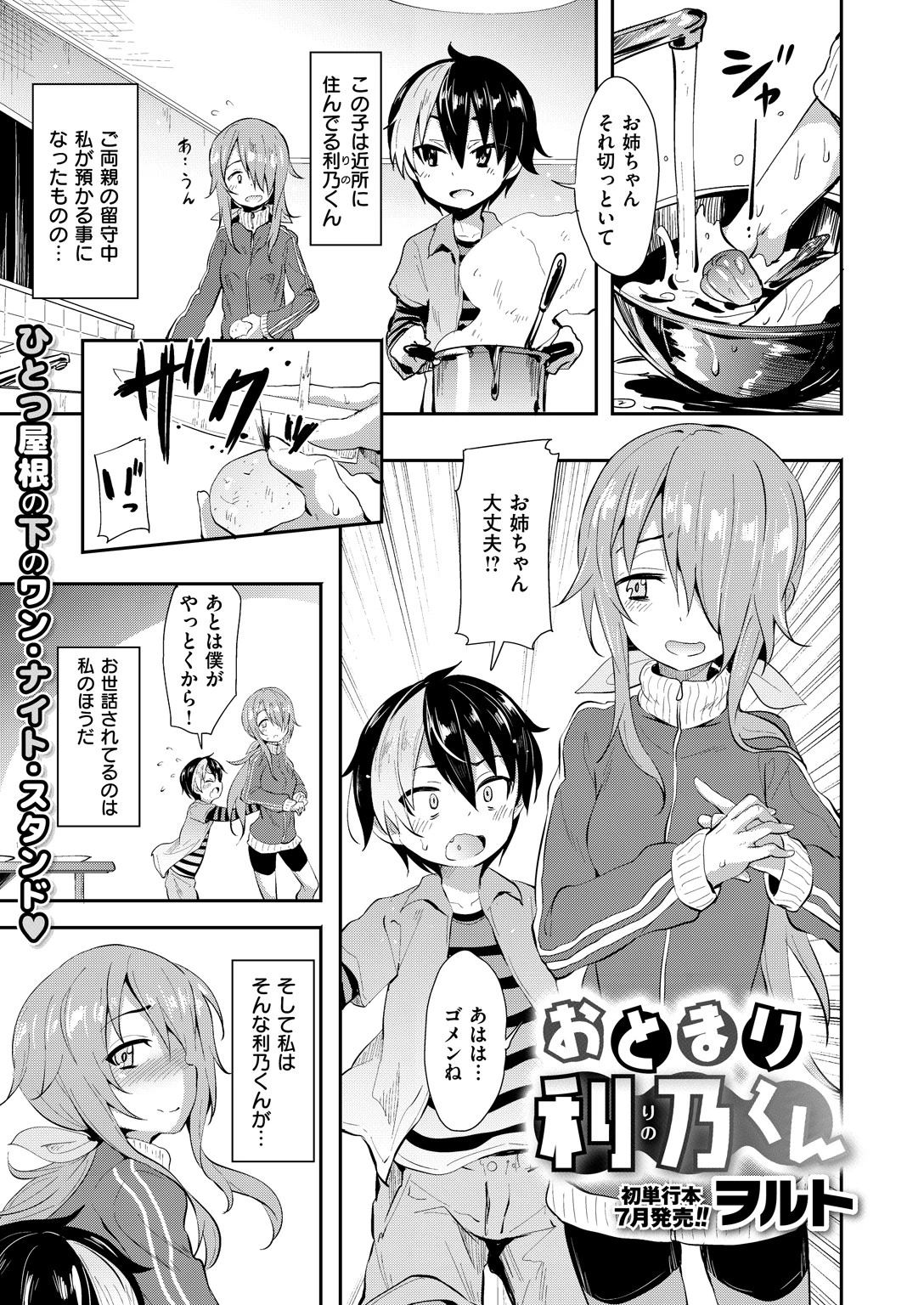 COMIC X-EROS #67ページ9
