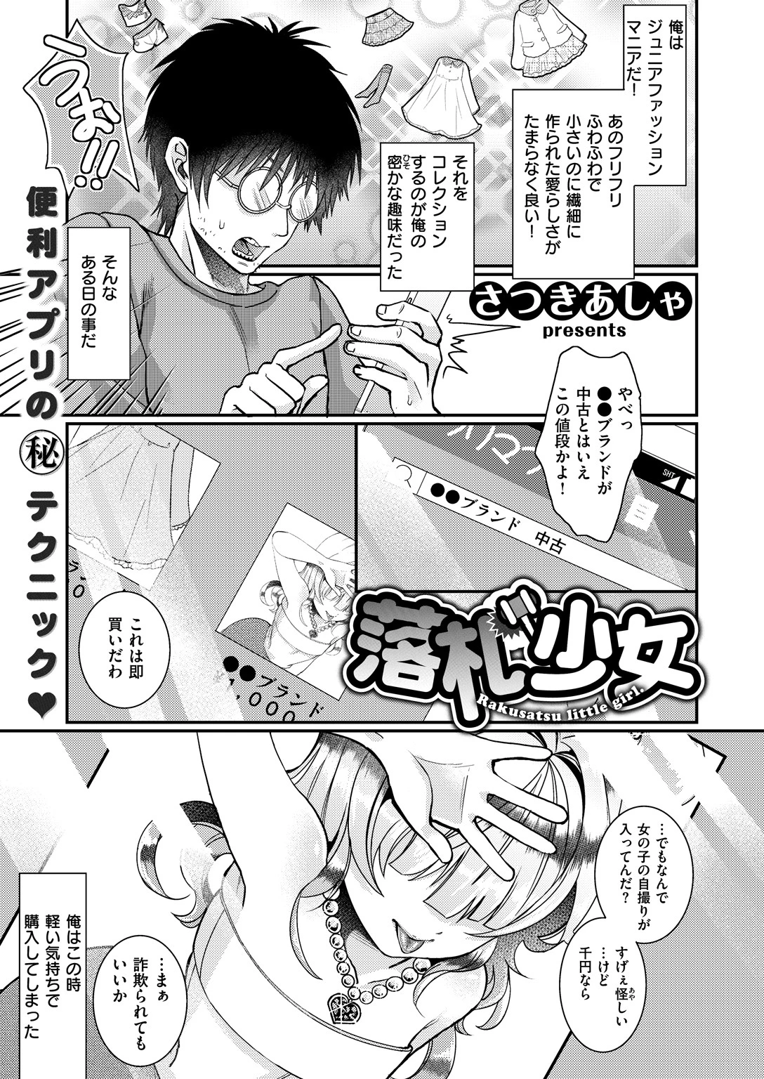COMIC X-EROS #67ページ16