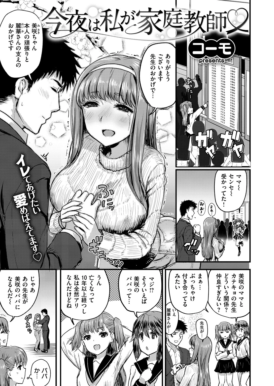 COMIC X-EROS #67ページ25