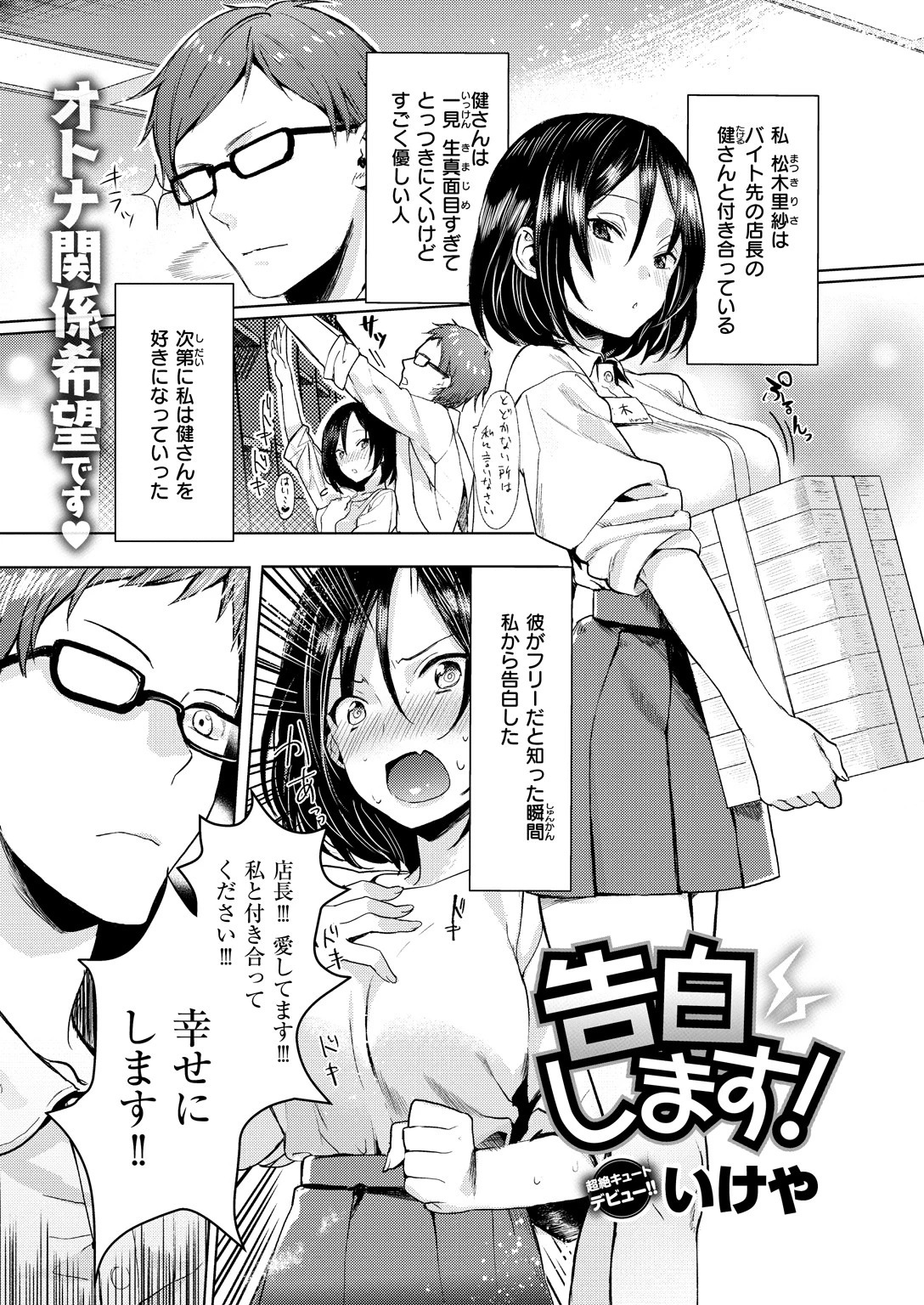 COMIC X-EROS #67ページ26