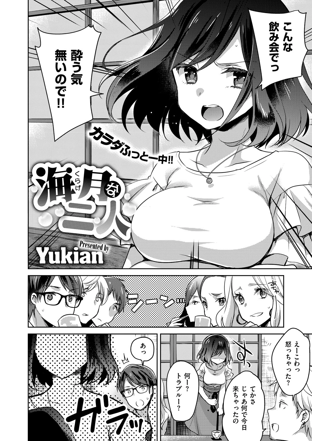 COMIC X-EROS #67ページ27