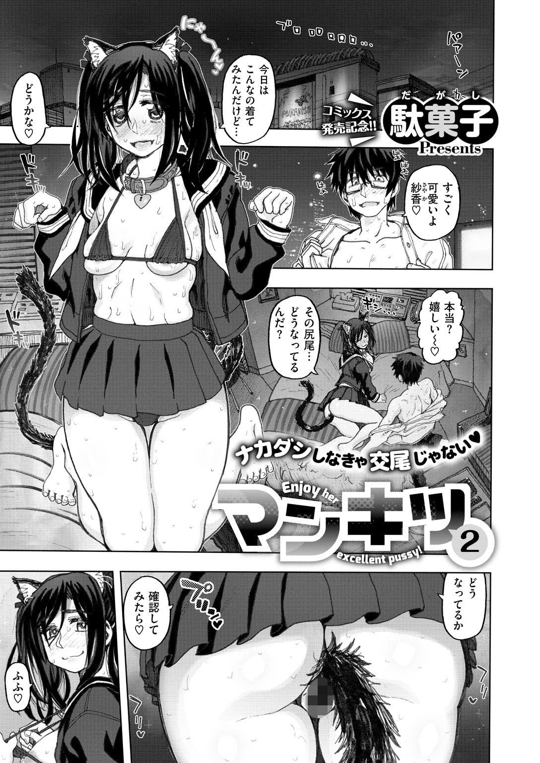 COMIC X-EROS #68ページ8