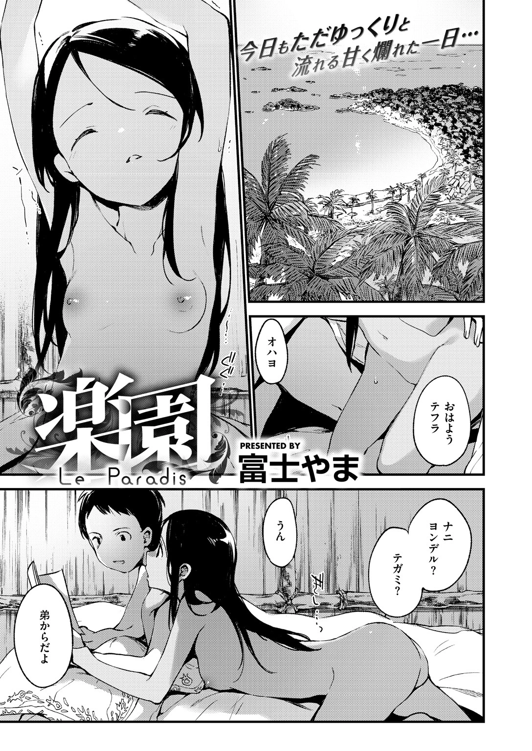 COMIC X-EROS #68ページ9