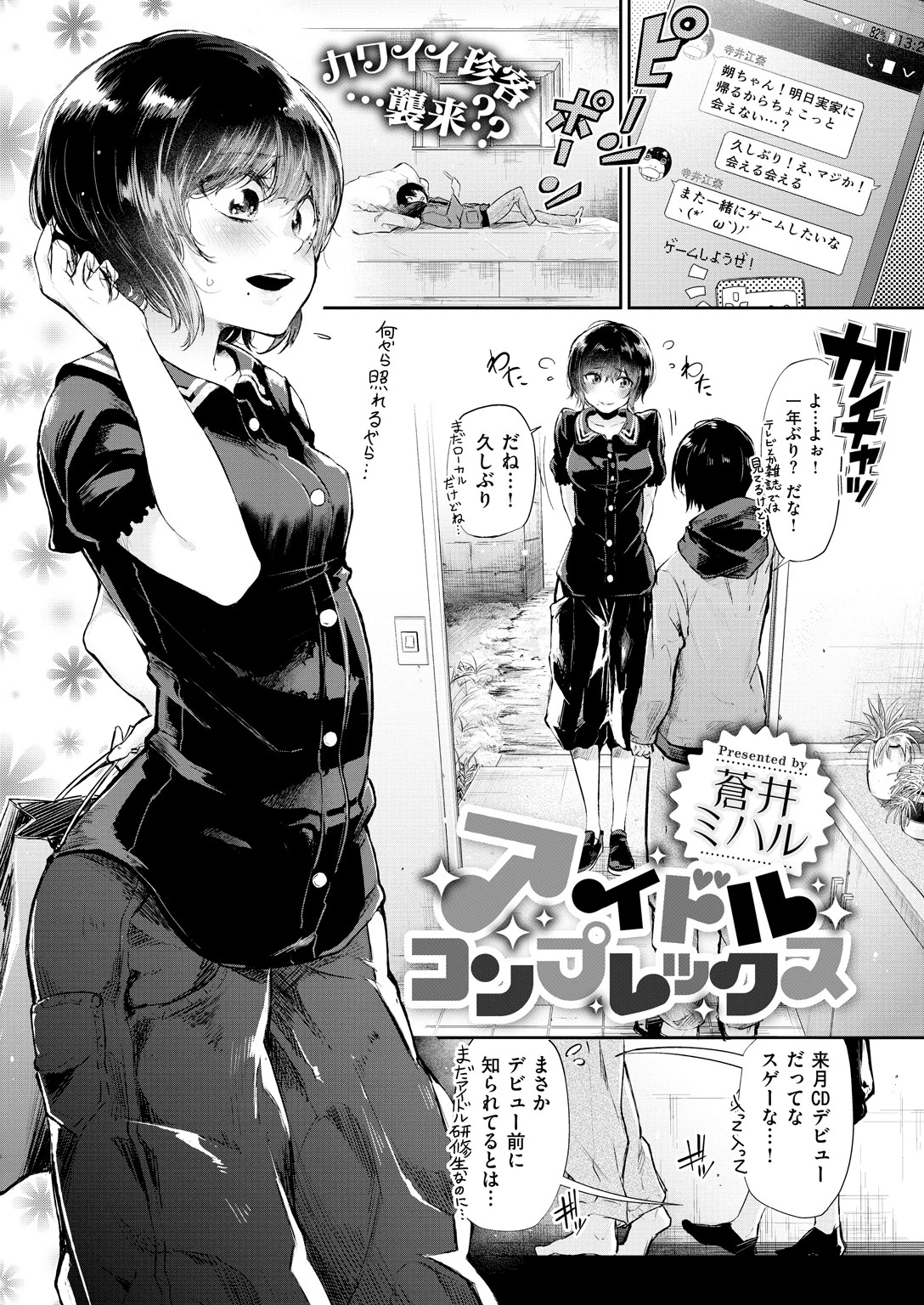COMIC X-EROS #68ページ11