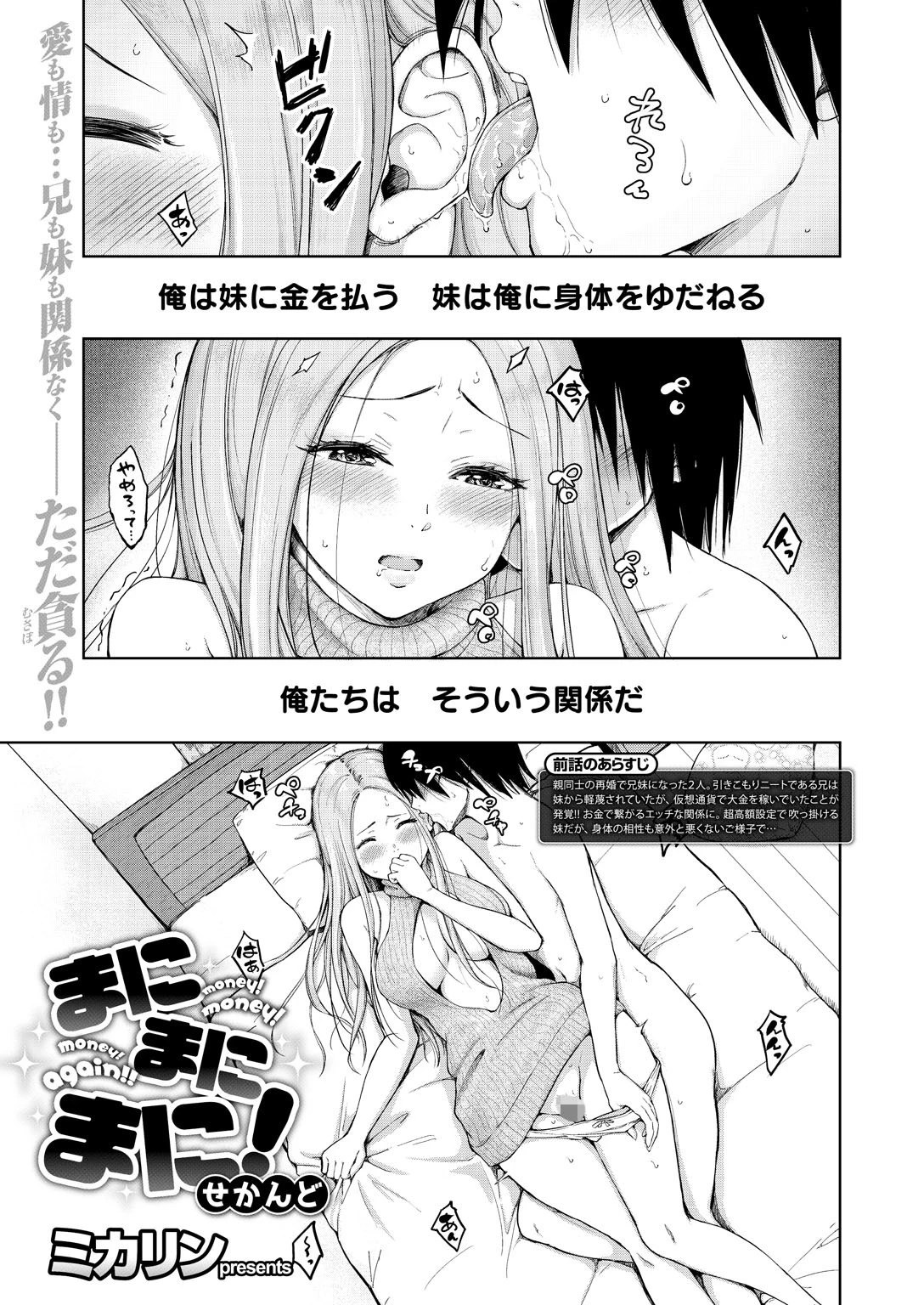 COMIC X-EROS #68ページ19