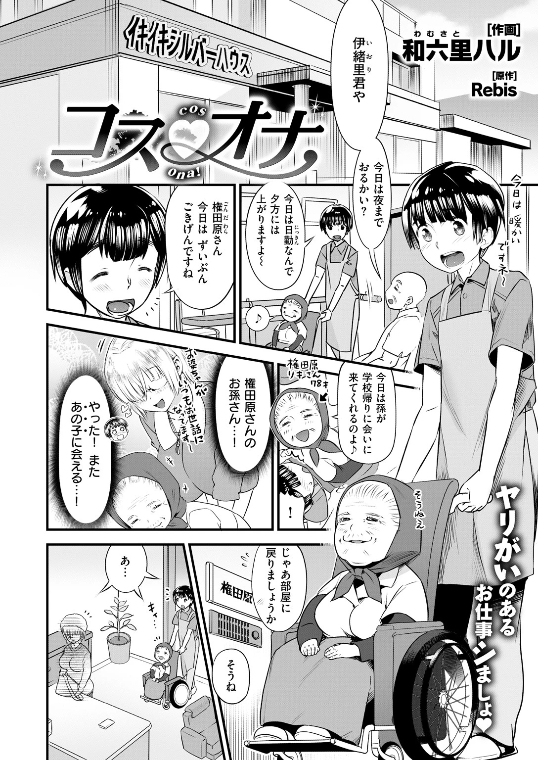 COMIC X-EROS #68ページ21
