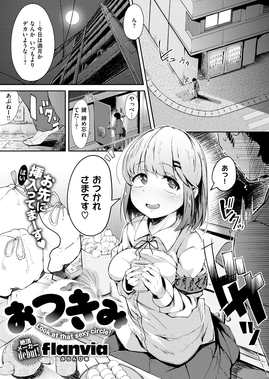 COMIC X-EROS #68ページ22
